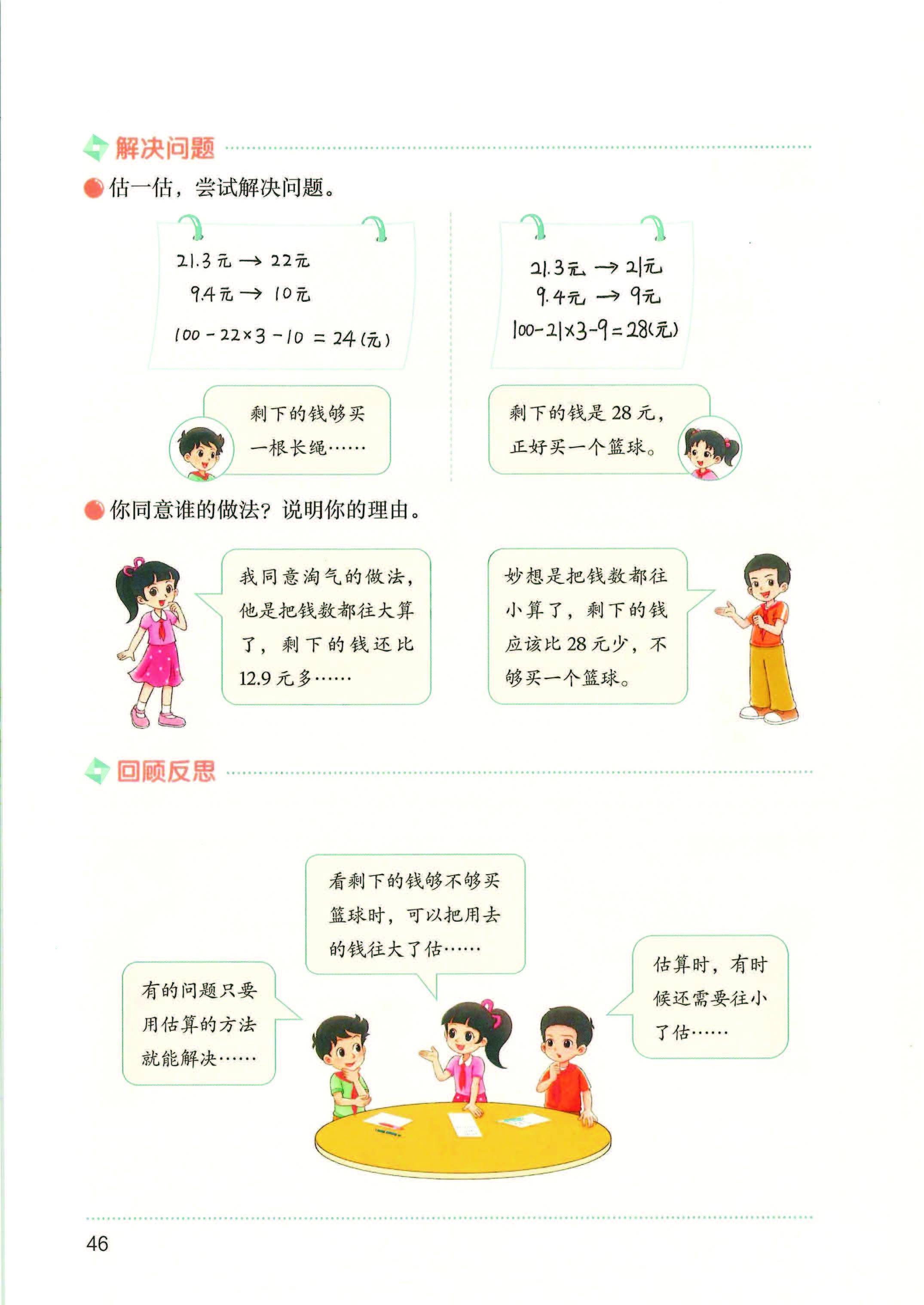 2026秋北师大版数学五年级上册电子课本_页面_054.jpg