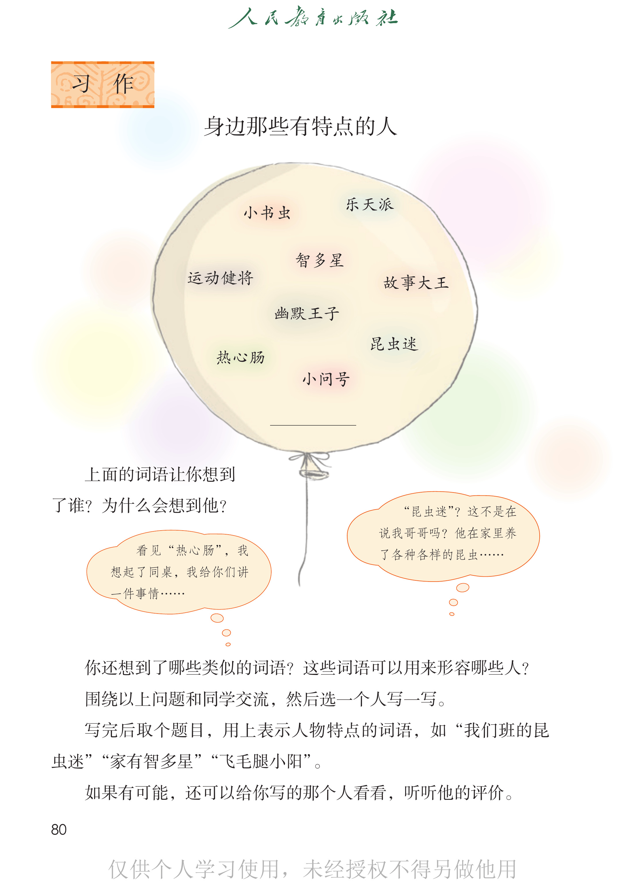 语文三年级下_第085页.png