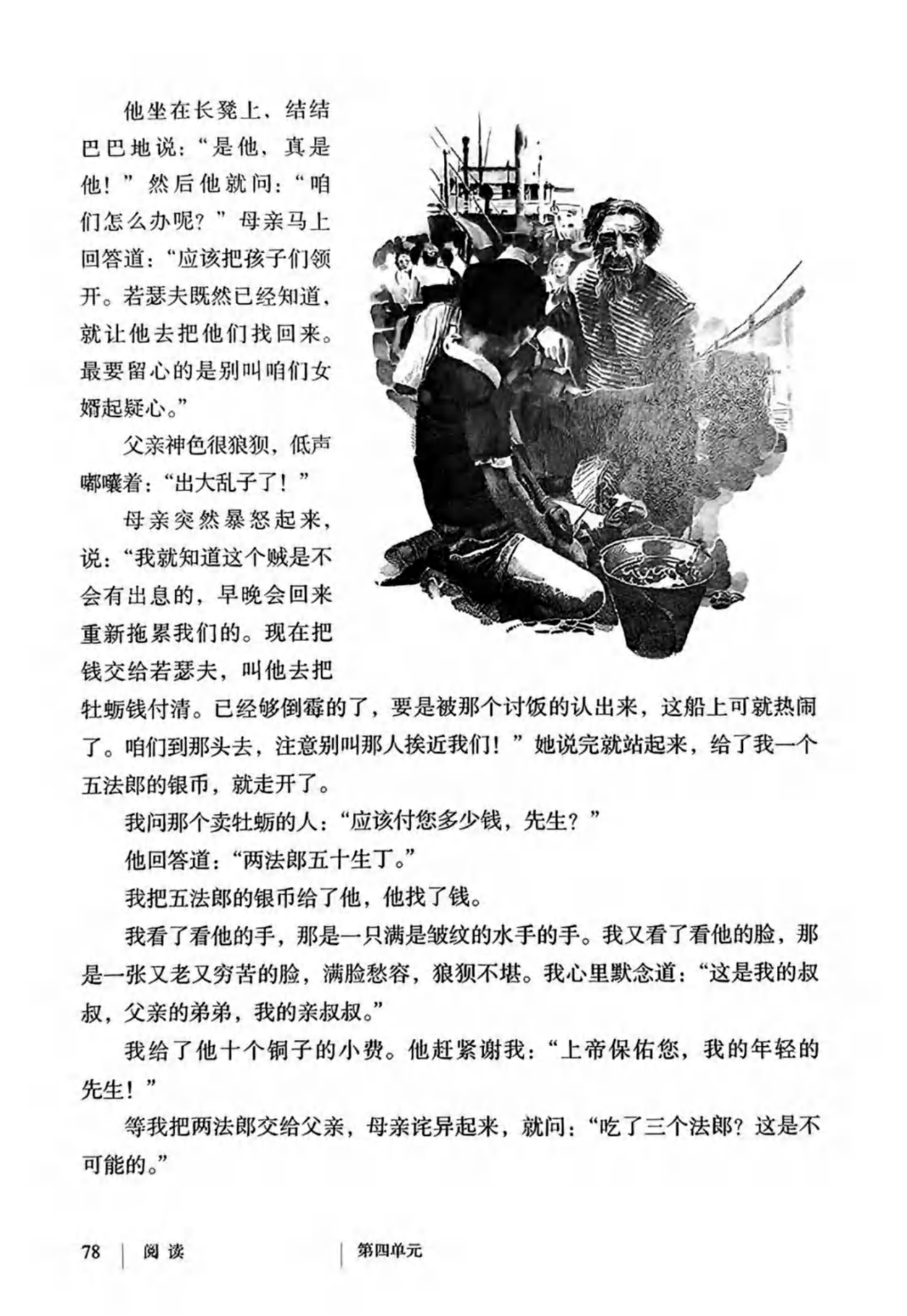 最新【人教版】9年级语文•上册_85.png