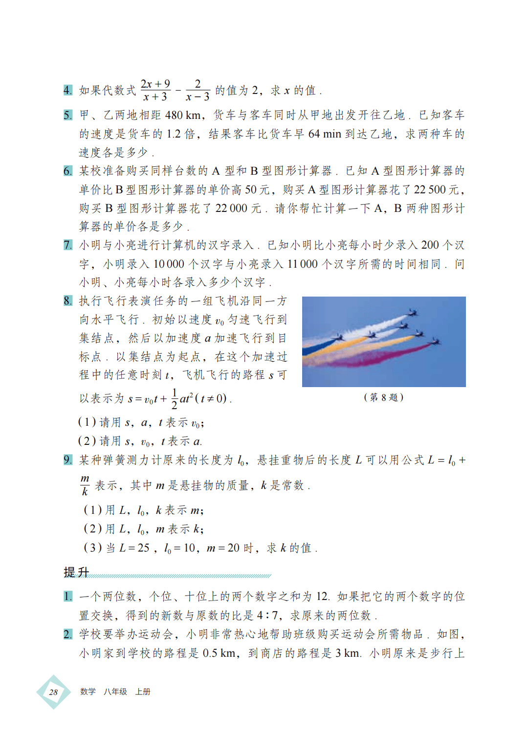 【北京版】八年级上册(2025秋版)数学电子课本_37.png