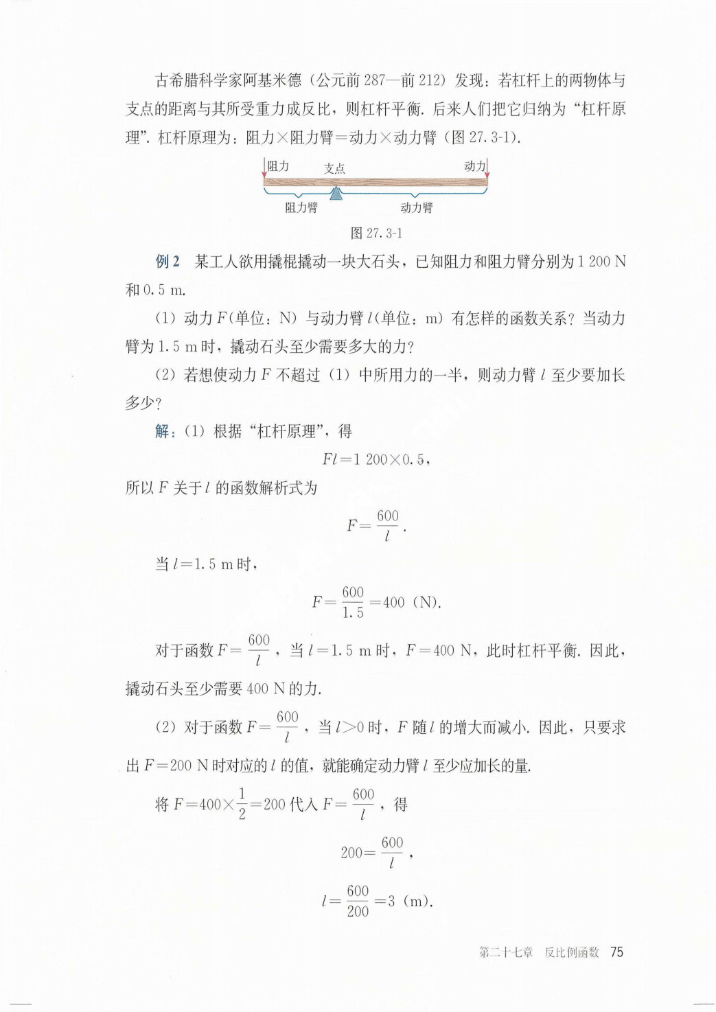 最新【人教版】9年级数学课本•上册_81.png