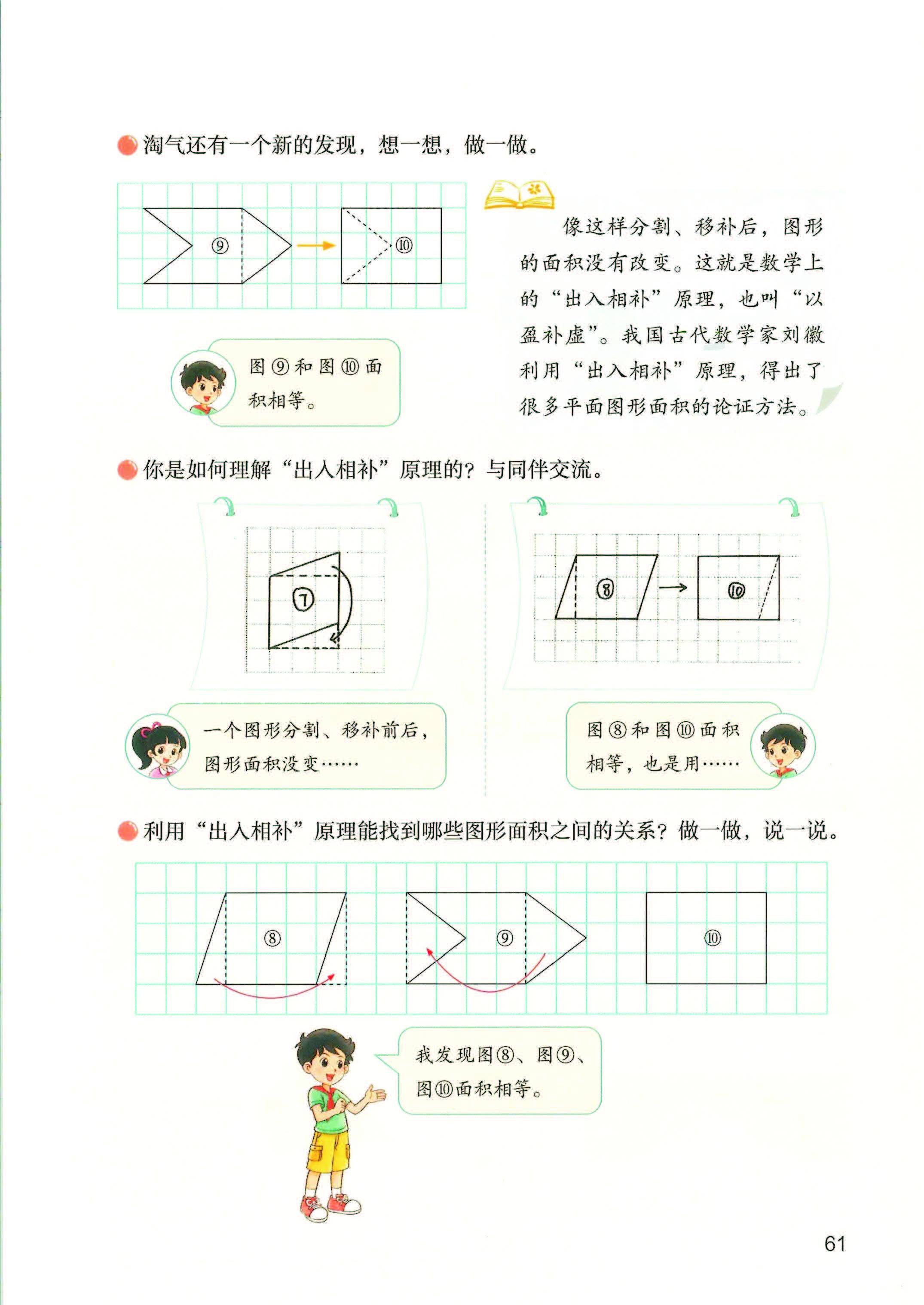 2026秋北师大版数学五年级上册电子课本_页面_069.jpg