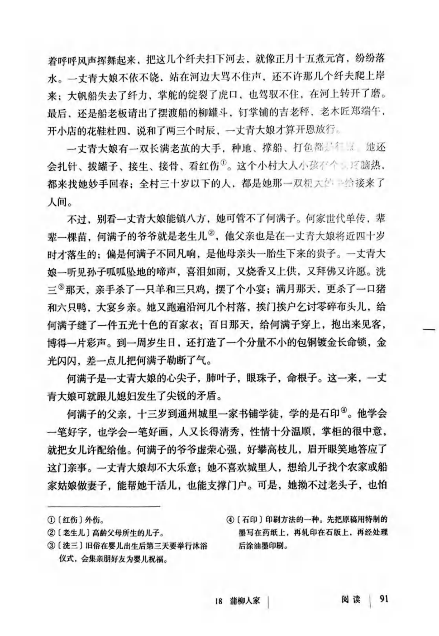 最新【人教版】9年级语文•上册_98.png