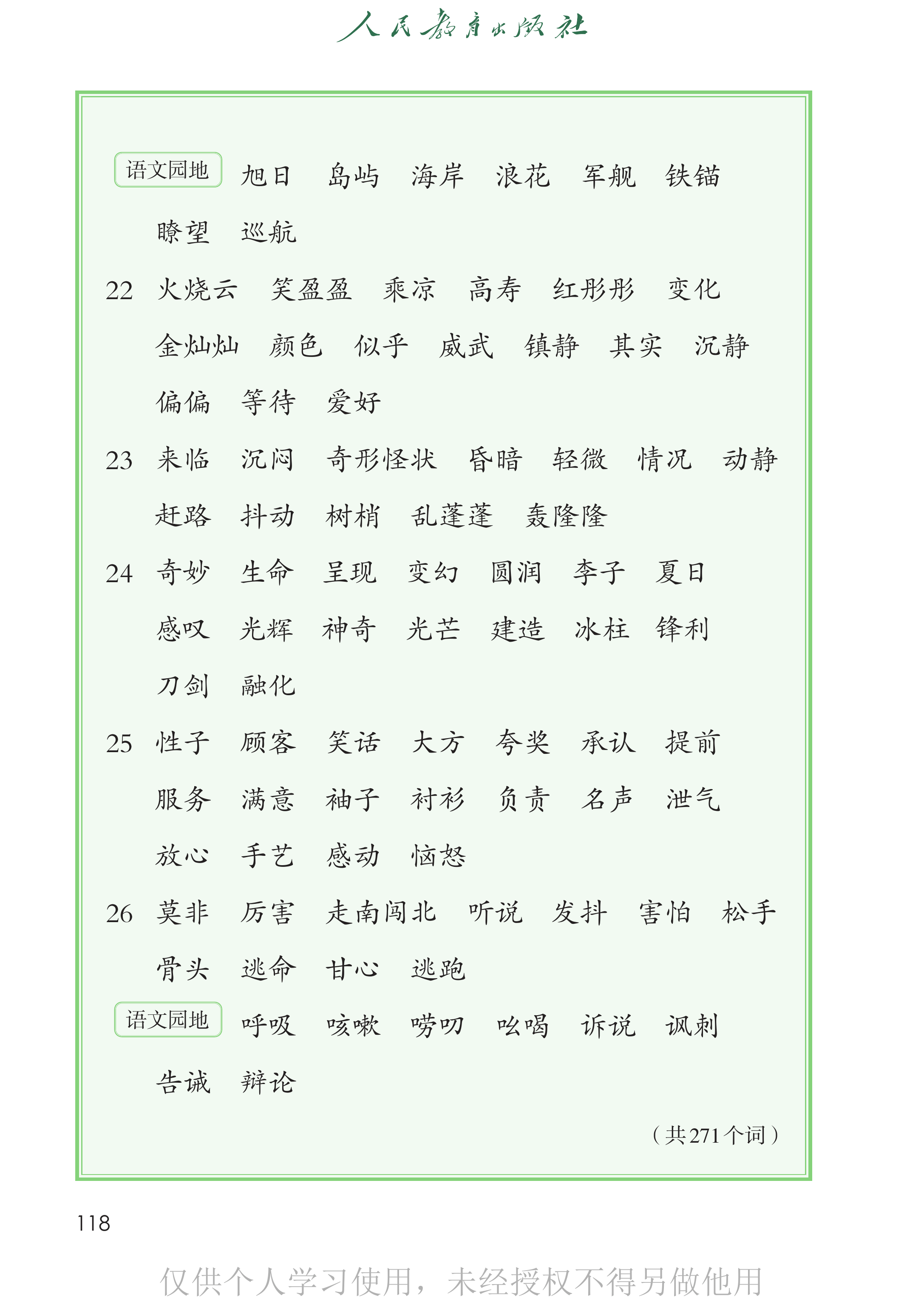 语文三年级下_第123页.png