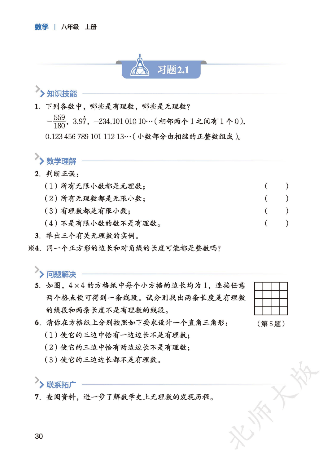 【北师大版】八年级上册(2025秋版)数学电子课本_38.png