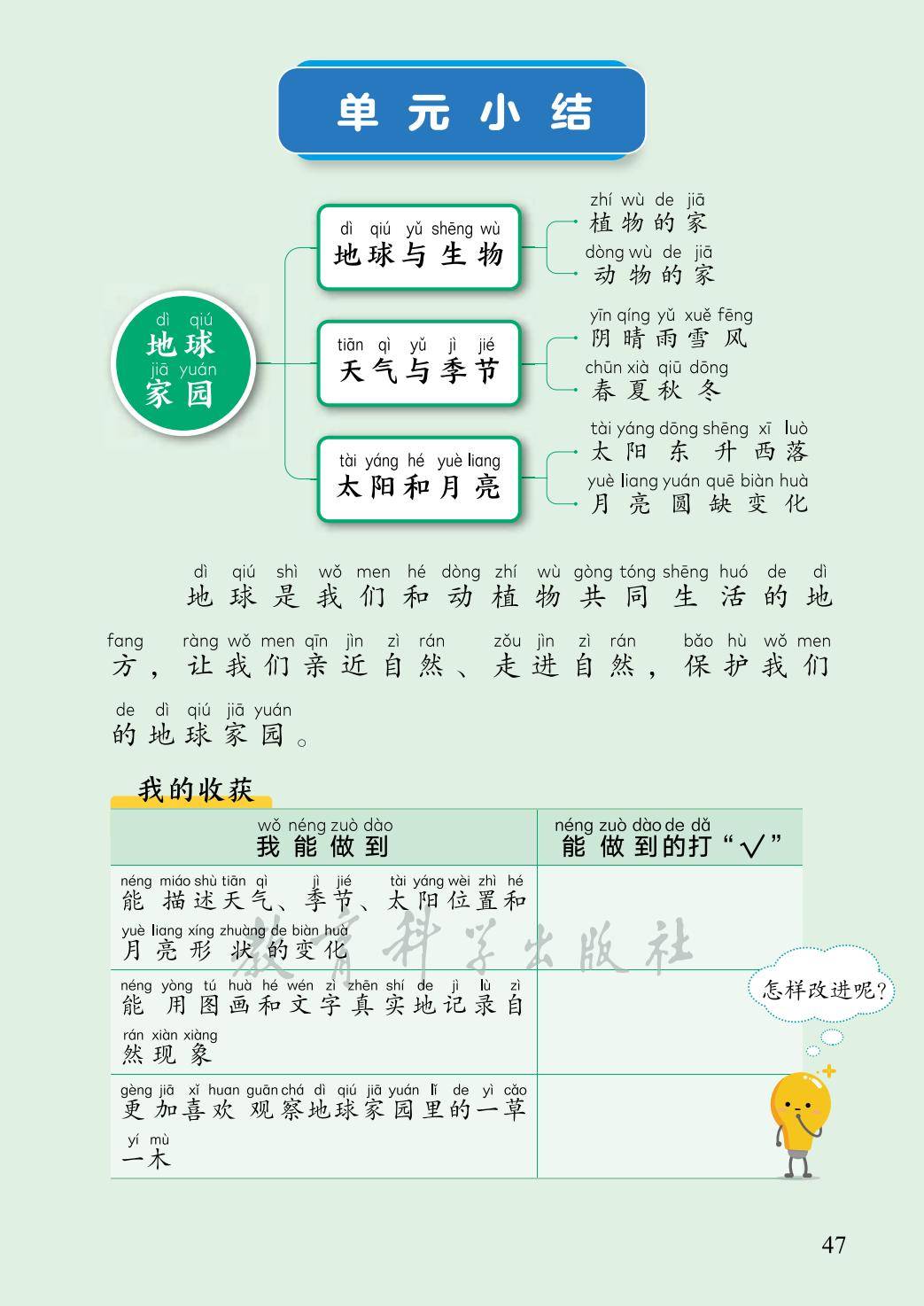 2年级科学上册教科版26秋新课本-逐页转图片-00055.jpg