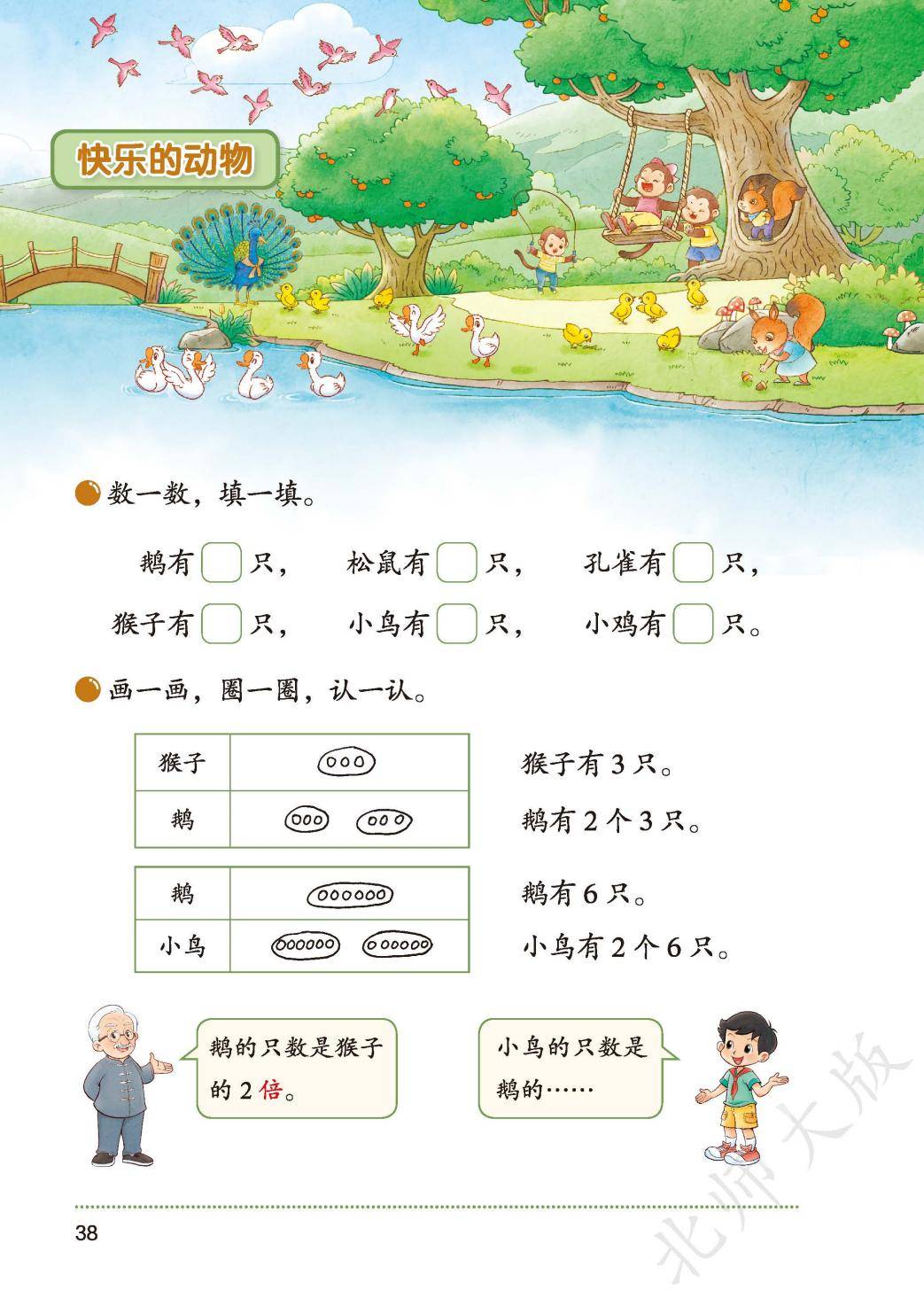 2026秋北师大版数学二年级上册电子课本-逐页转图片-00045.jpg