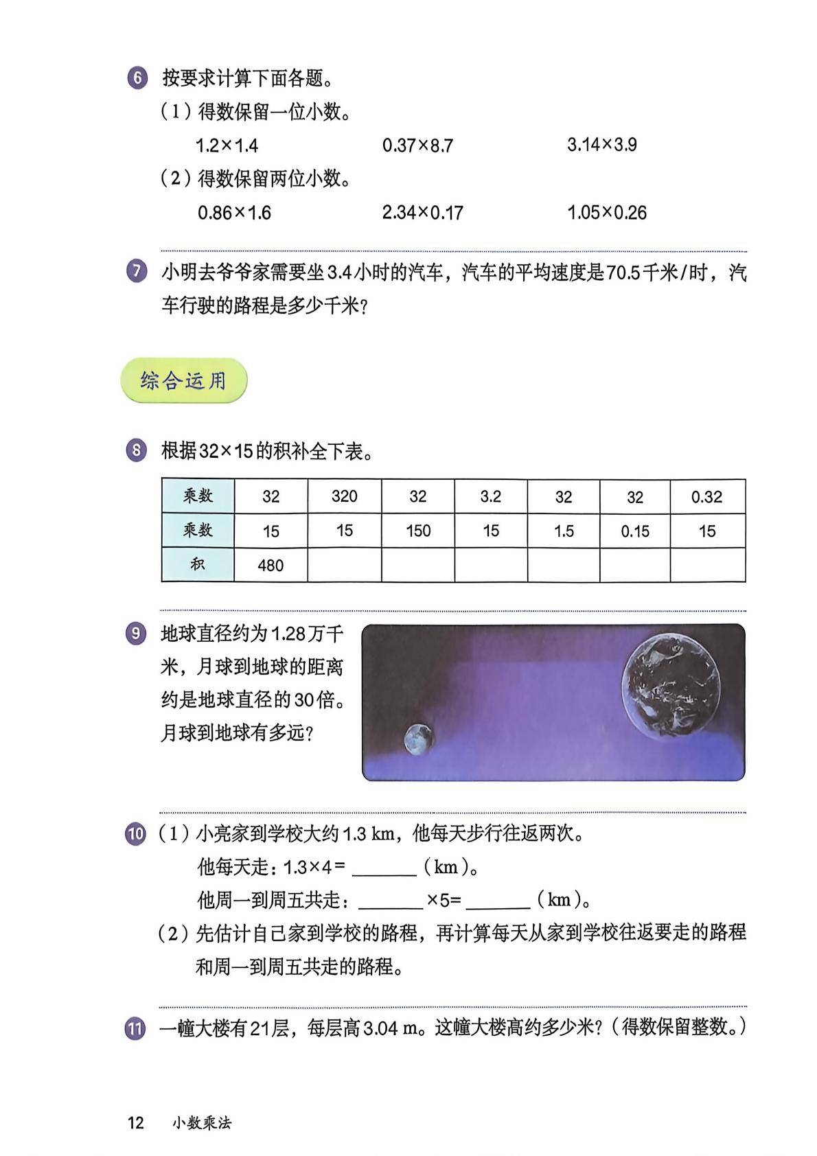 2026秋人教版数学五上电子课本-逐页转图片-00014.jpg