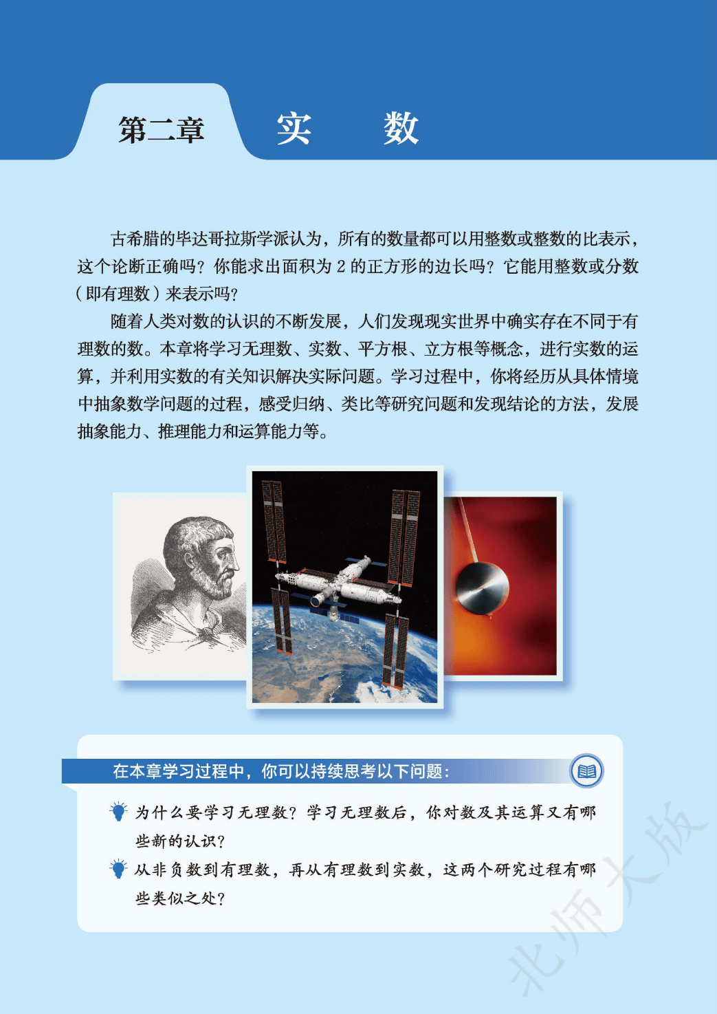 【北师大版】八年级上册(2025秋版)数学电子课本_32.png