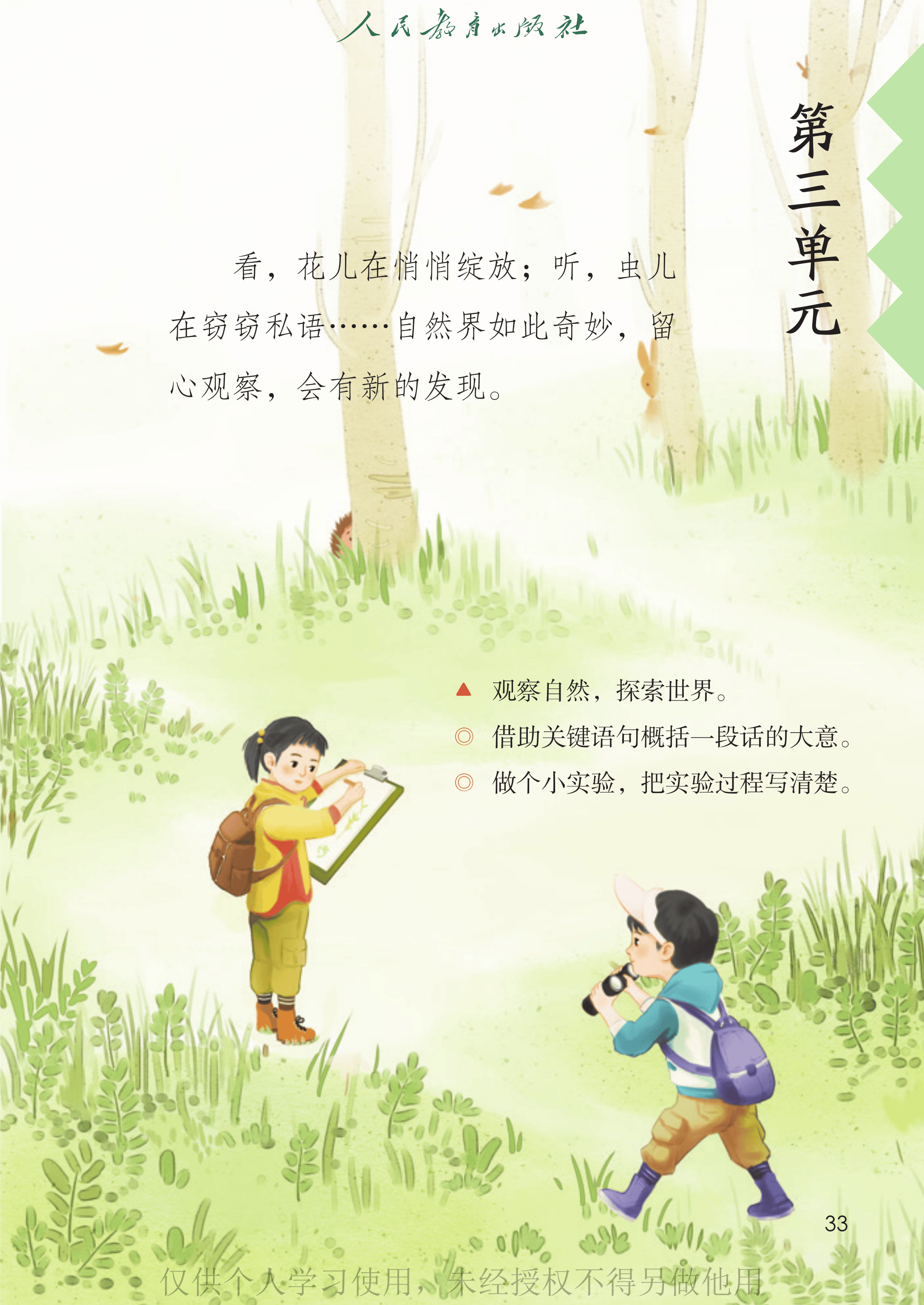语文三年级下_第038页.png