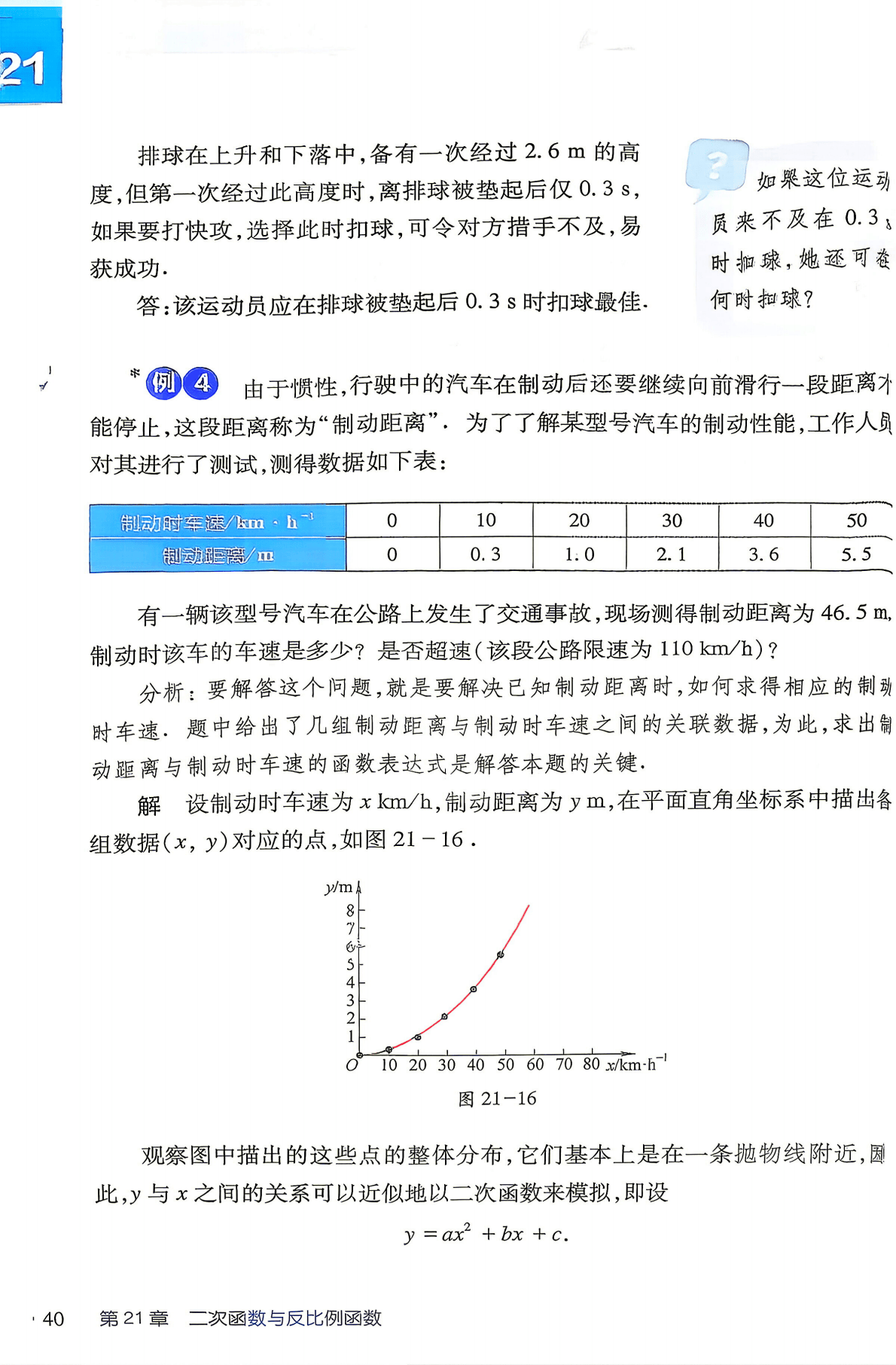 26秋九上沪科版数学1_42.png