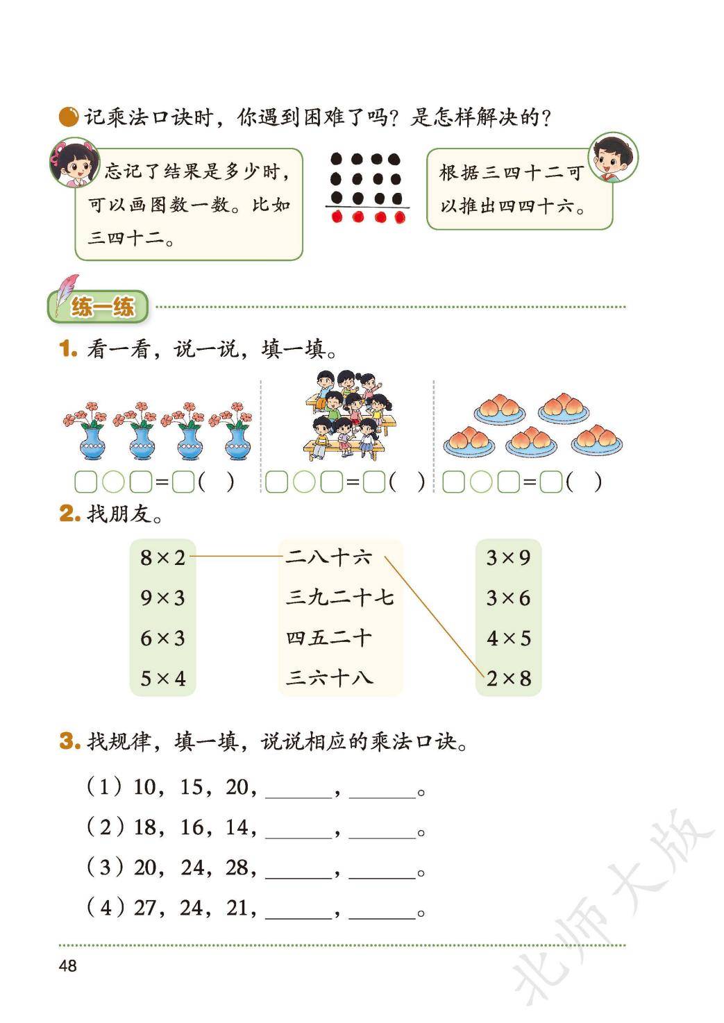 2026秋北师大版数学二年级上册电子课本-逐页转图片-00055.jpg