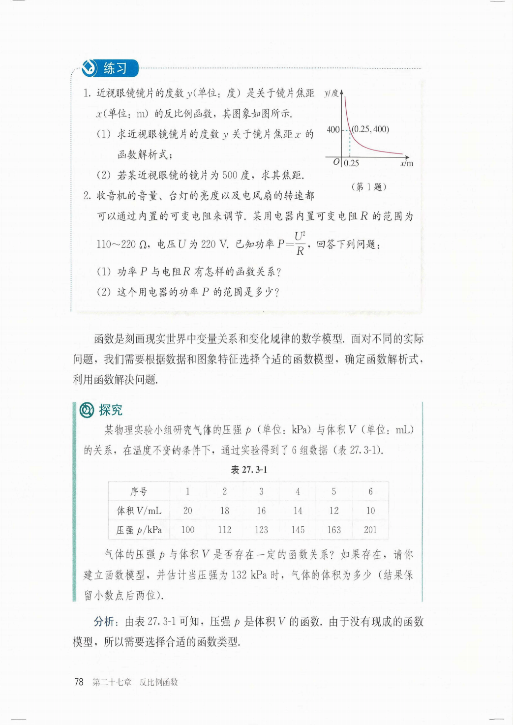 最新【人教版】9年级数学课本•上册_84.png