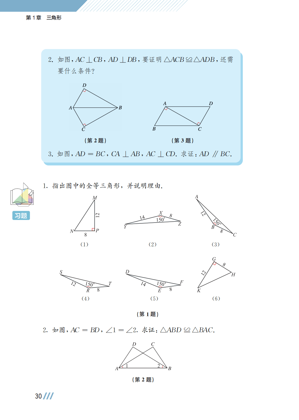 【苏科版】八年级上册(2025秋版)数学电子课本_37.png
