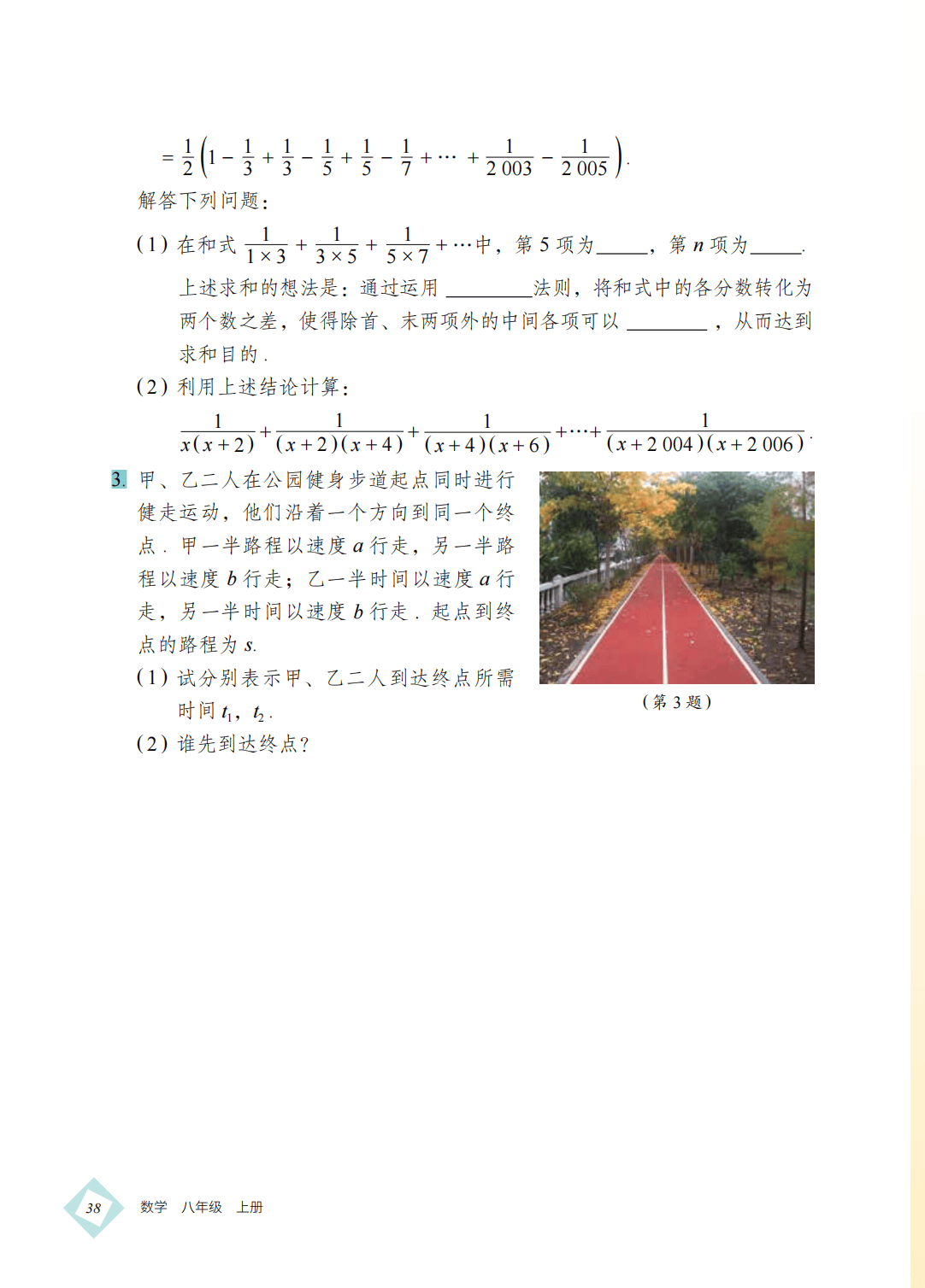 【北京版】八年级上册(2025秋版)数学电子课本_47.png