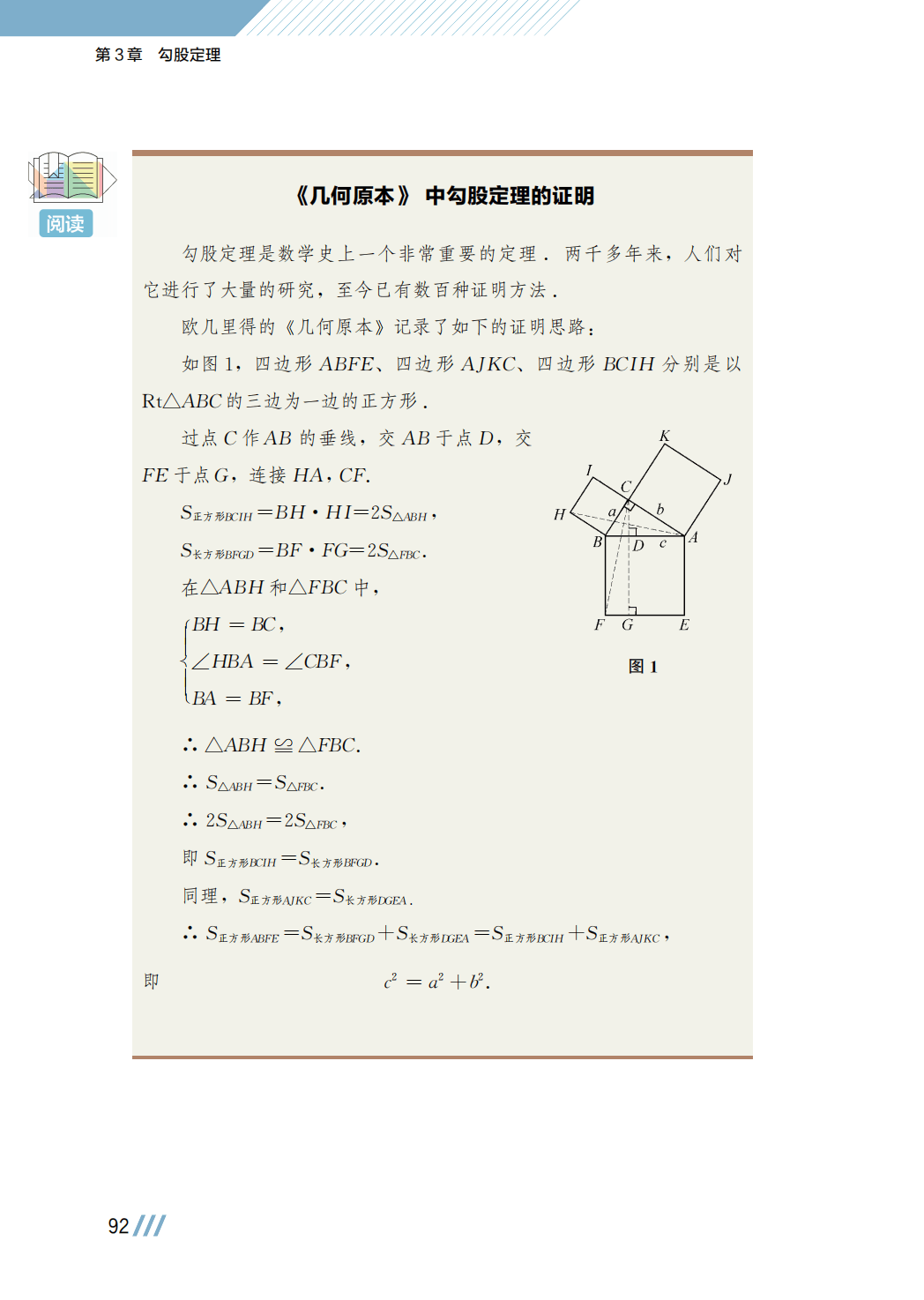 【苏科版】八年级上册(2025秋版)数学电子课本_99.png