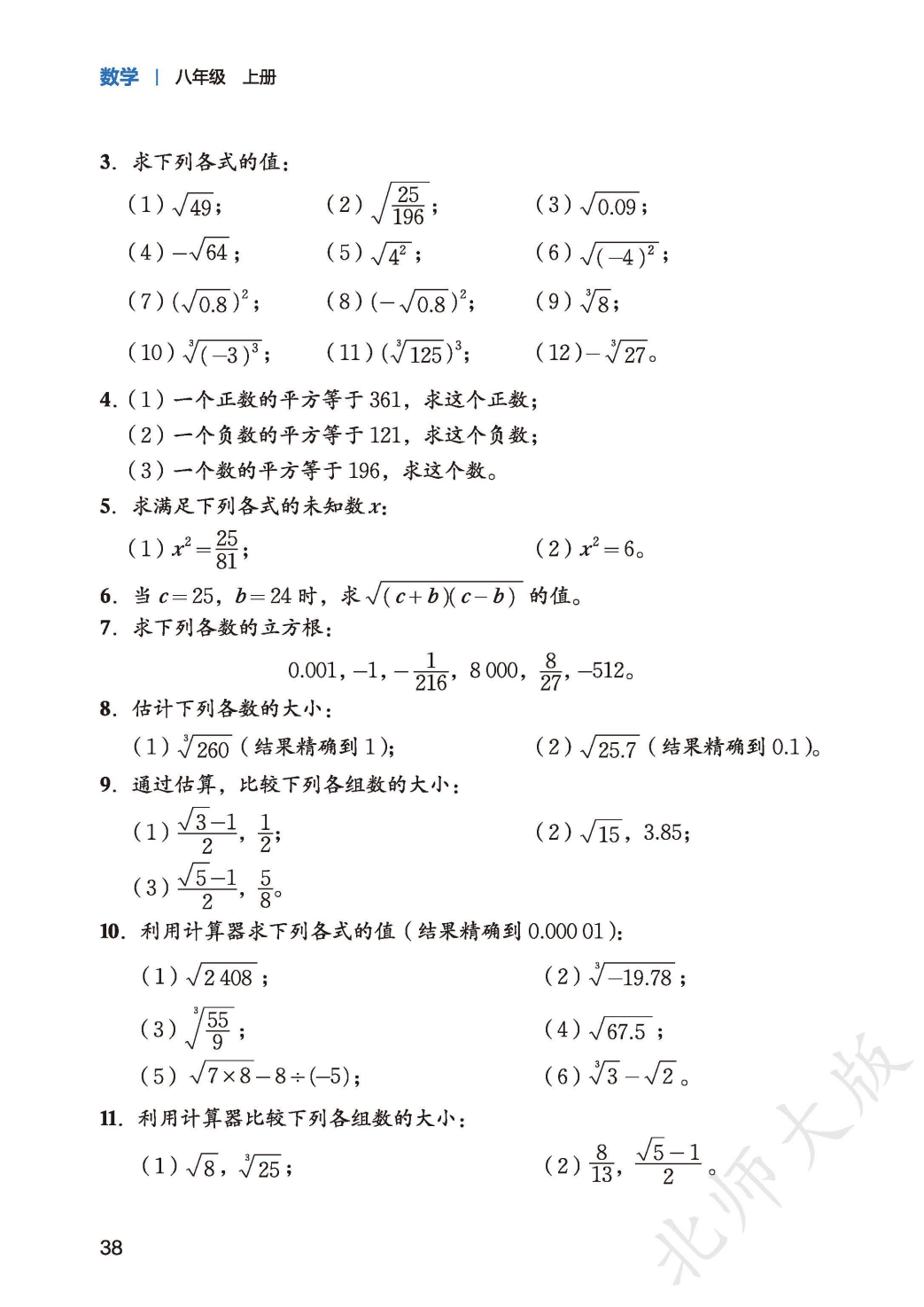 【北师大版】八年级上册(2025秋版)数学电子课本_46.png