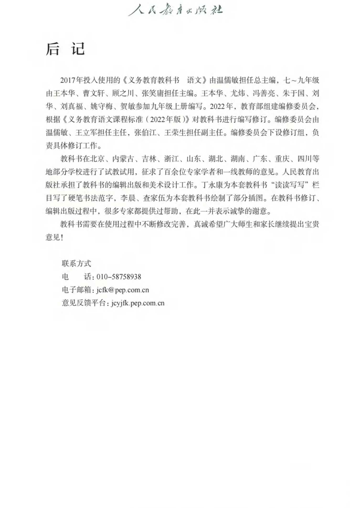 最新【人教版】9年级语文•上册_163.png