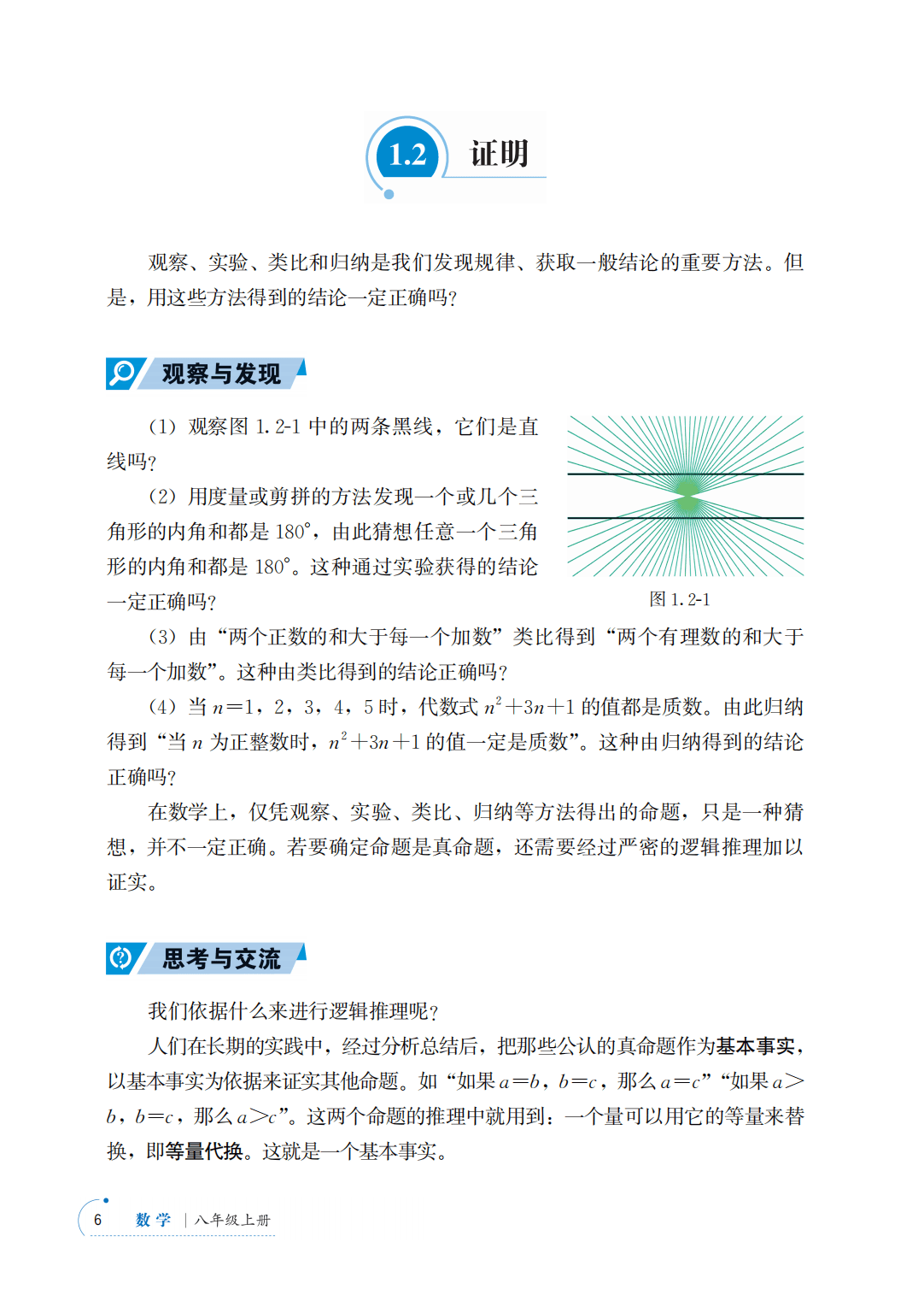 【青岛版】八年级上册(2025秋版)数学电子课本_13.png