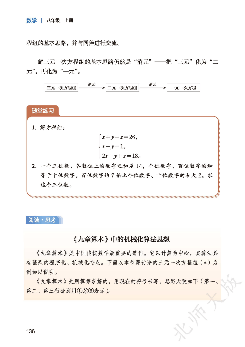 【北师大版】八年级上册(2025秋版)数学电子课本_144.png