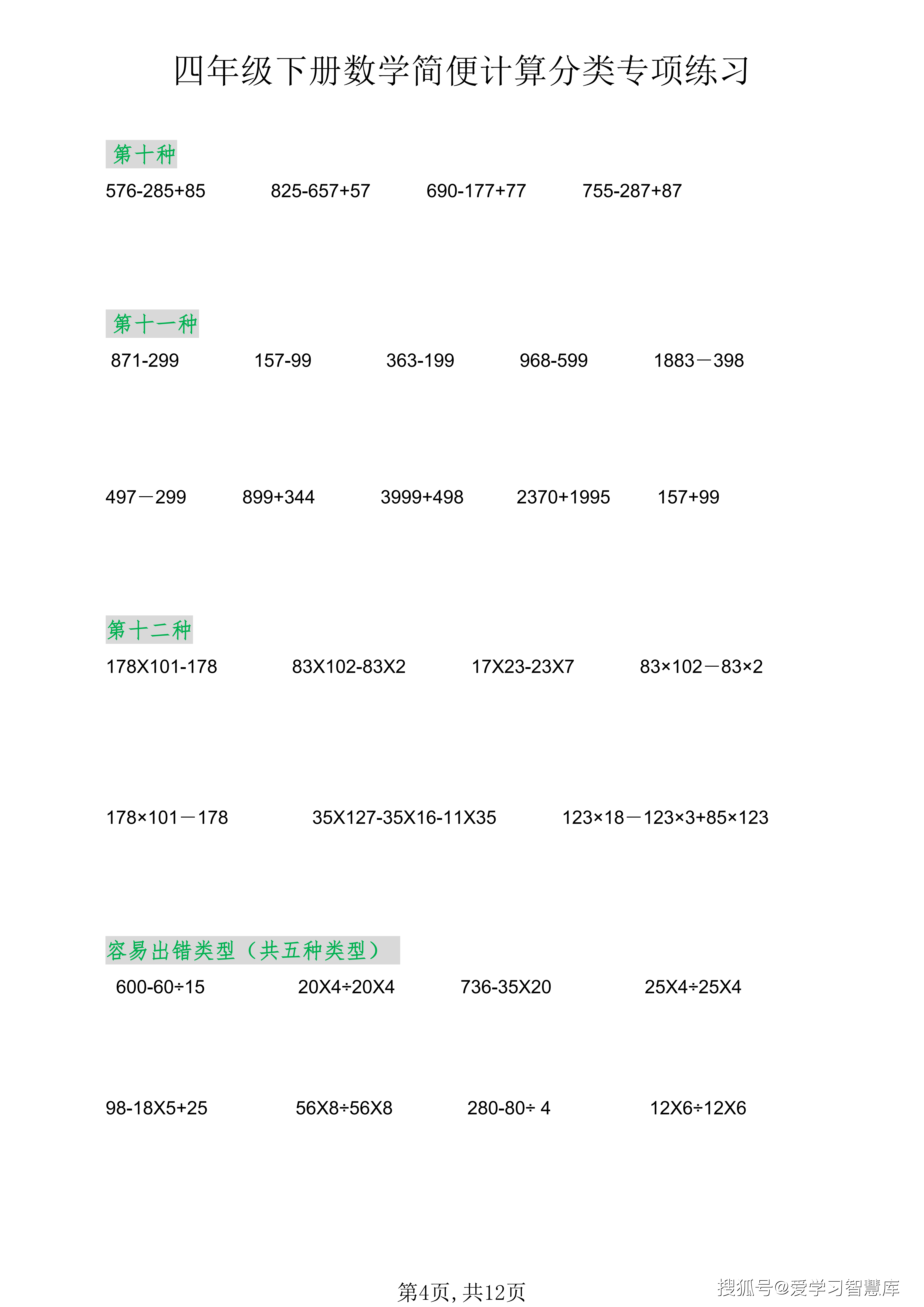 2026春新版四年级下数学简便计算分类专项练习_04.png