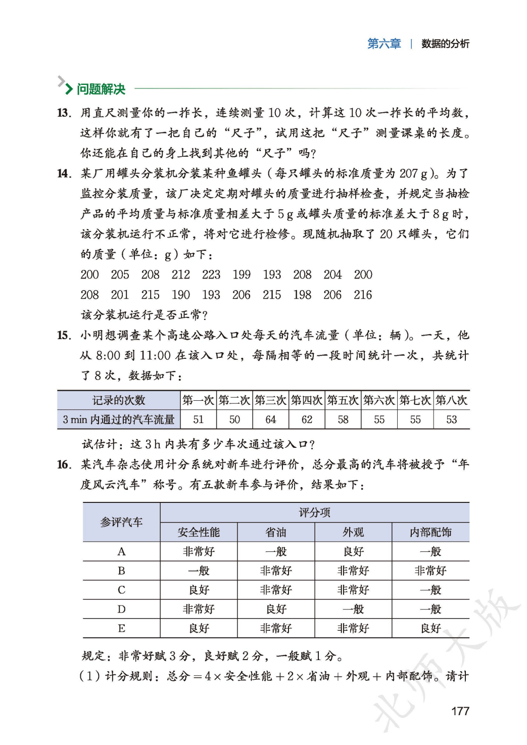 【北师大版】八年级上册(2025秋版)数学电子课本_185.png
