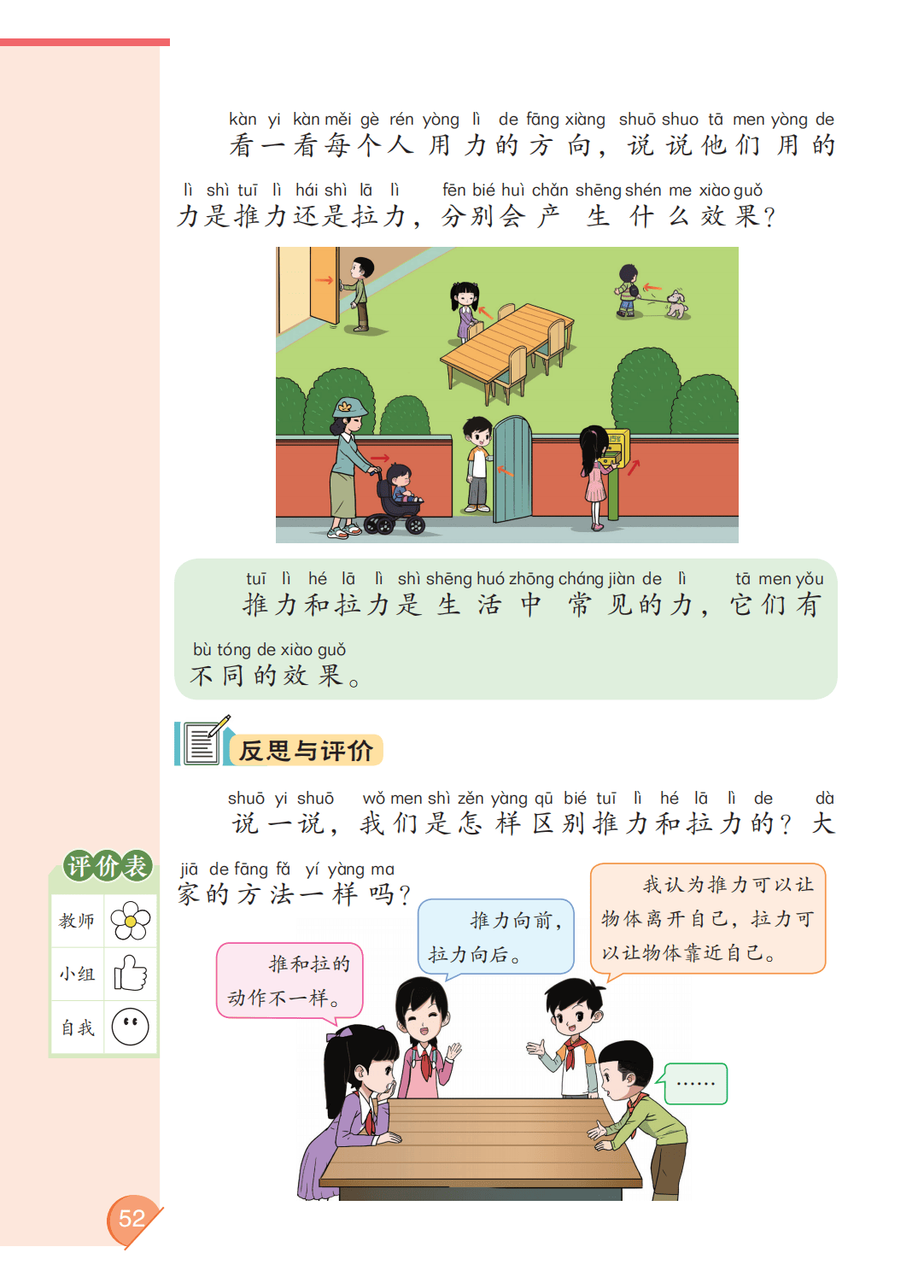 最新【大象版】2年级科学课本•上册_58.png