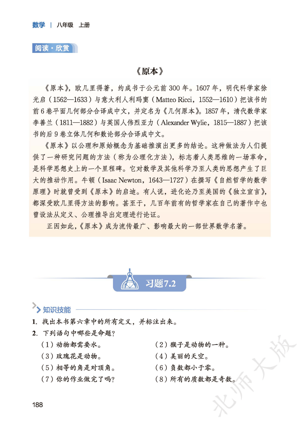 【北师大版】八年级上册(2025秋版)数学电子课本_196.png
