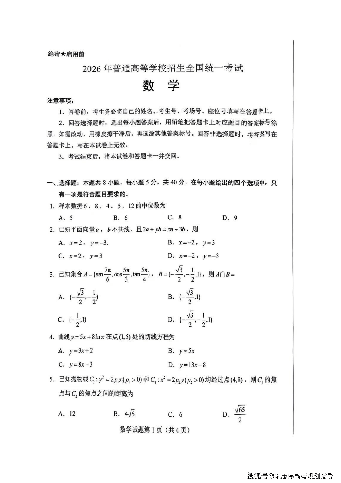 2026年新高考一卷数学试卷真题及答案解析