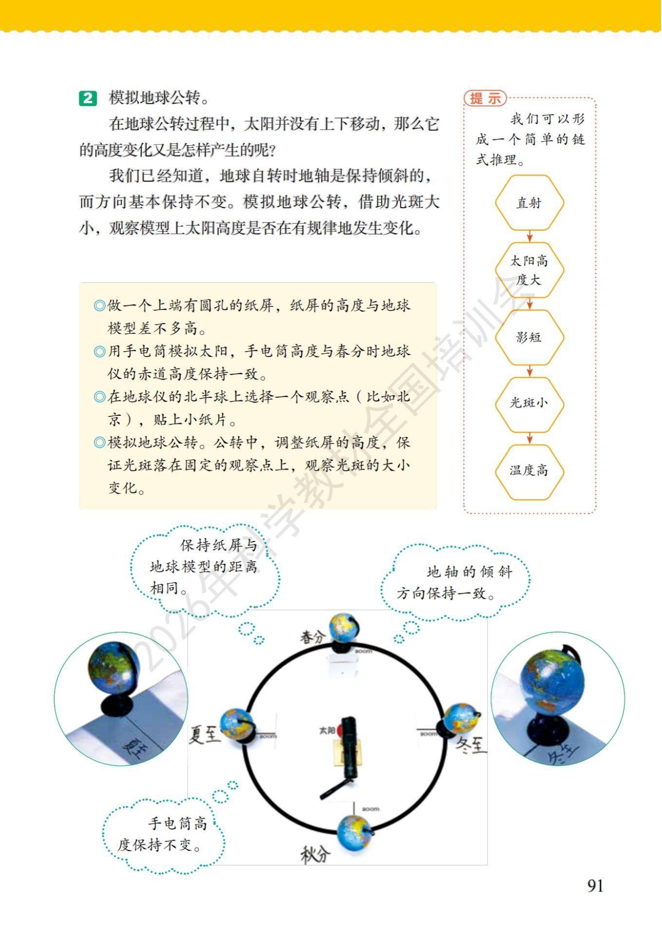 6年级科学上册教科版26秋新课本-逐页转图片-00098.jpg