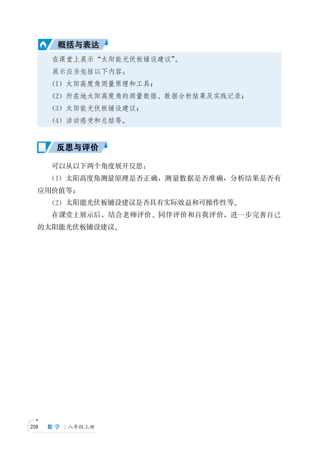 【青岛版】八年级上册(2025秋版)数学电子课本_215.png