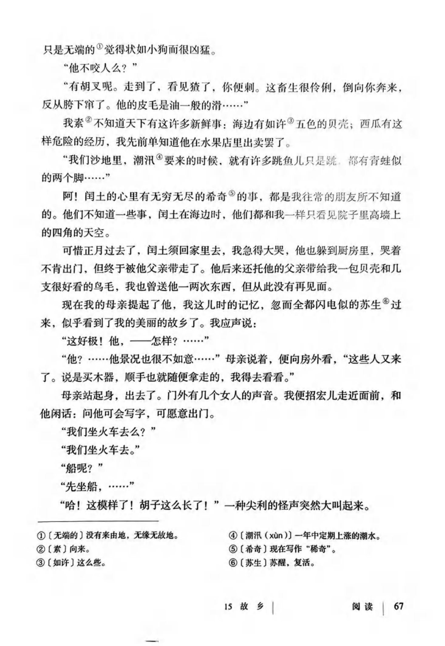 最新【人教版】9年级语文•上册_74.png