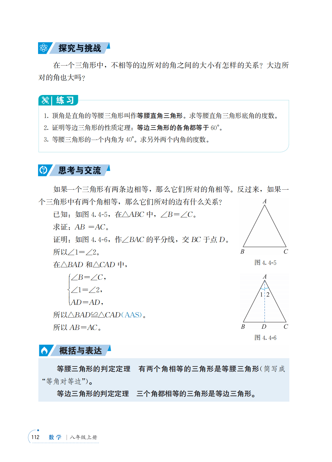 【青岛版】八年级上册(2025秋版)数学电子课本_119.png