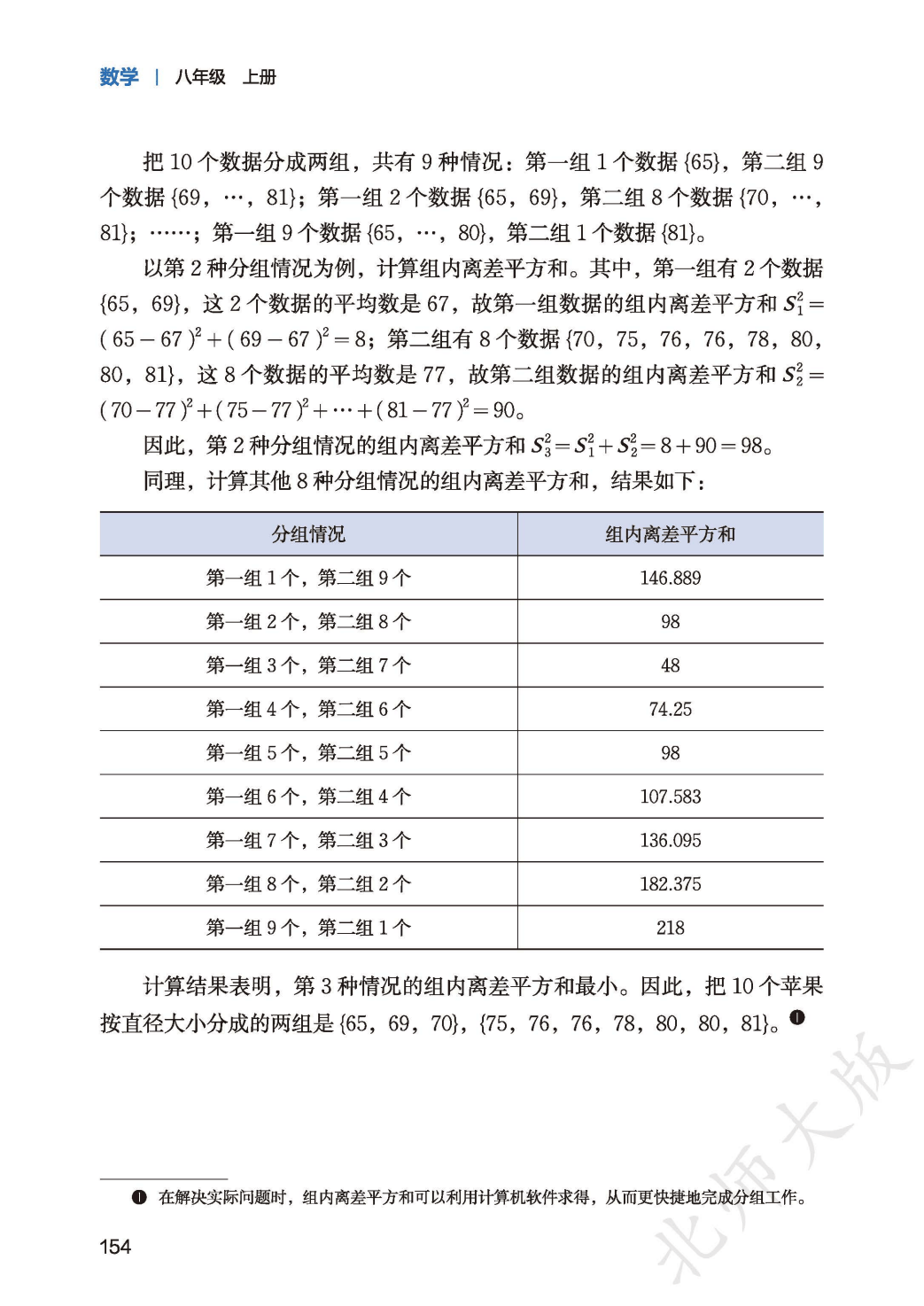 【北师大版】八年级上册(2025秋版)数学电子课本_162.png