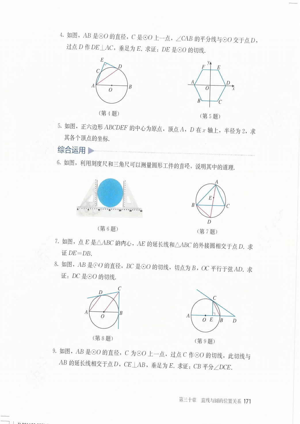 最新【人教版】9年级数学课本•上册_177.png