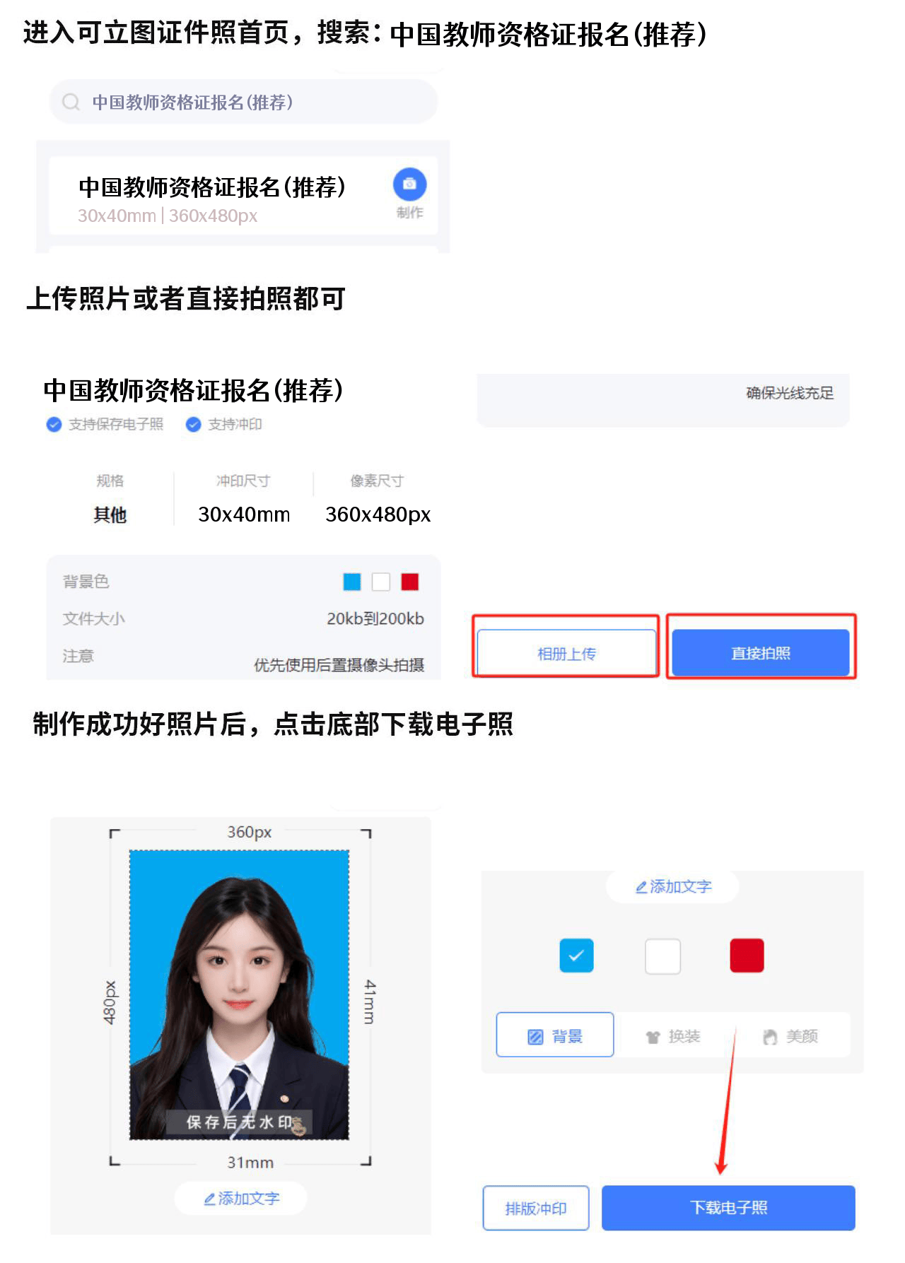 搜索教师资格证规格步骤截图