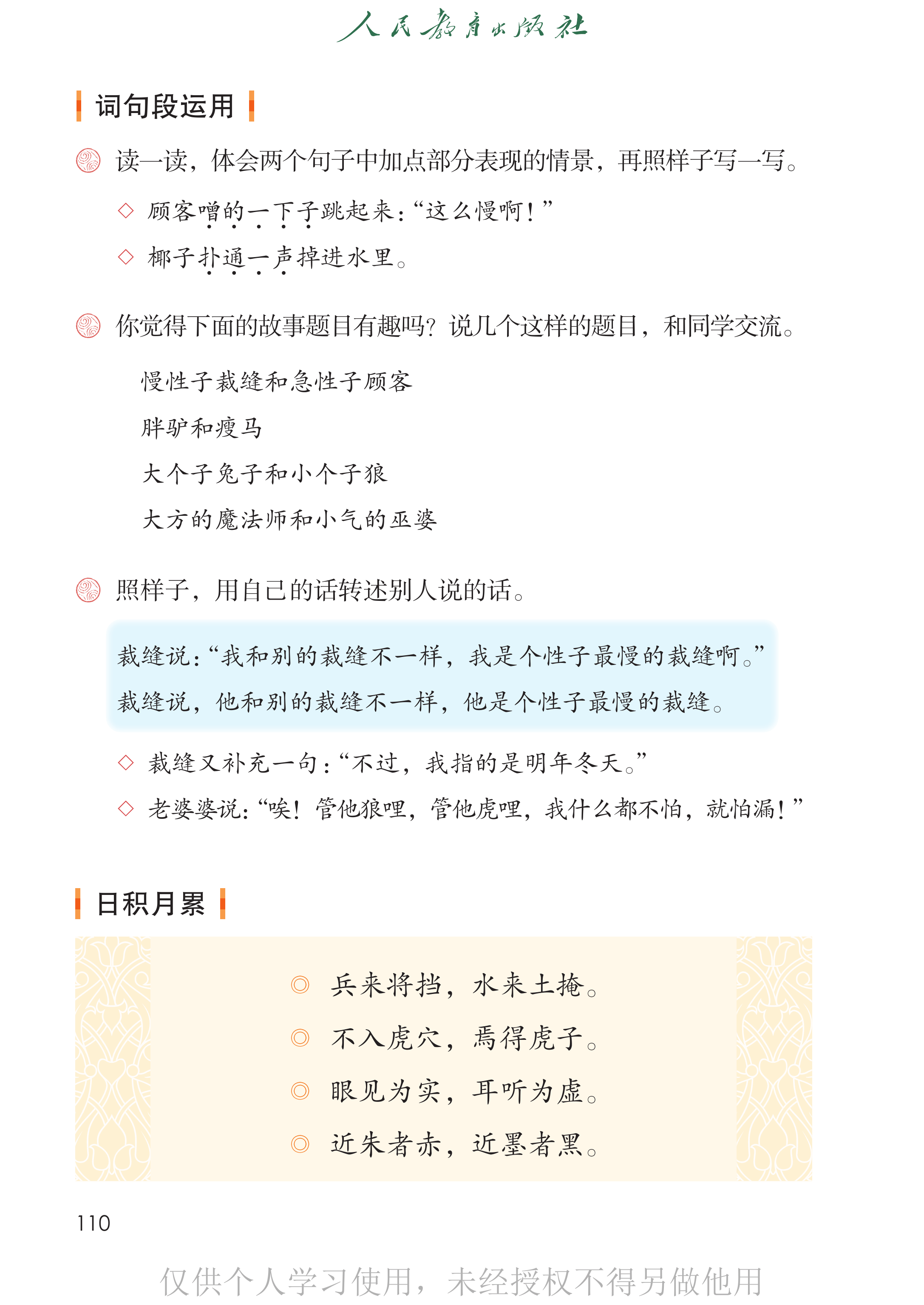 语文三年级下_第115页.png