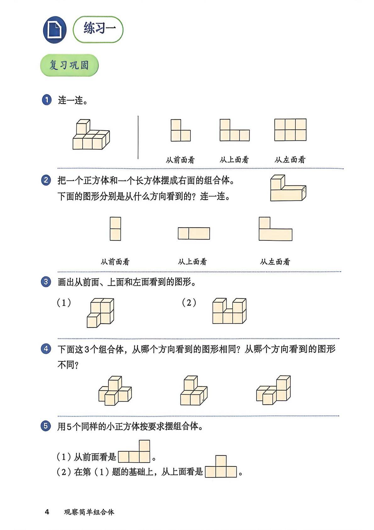 2026秋人教版数学五上电子课本-逐页转图片-00006.jpg