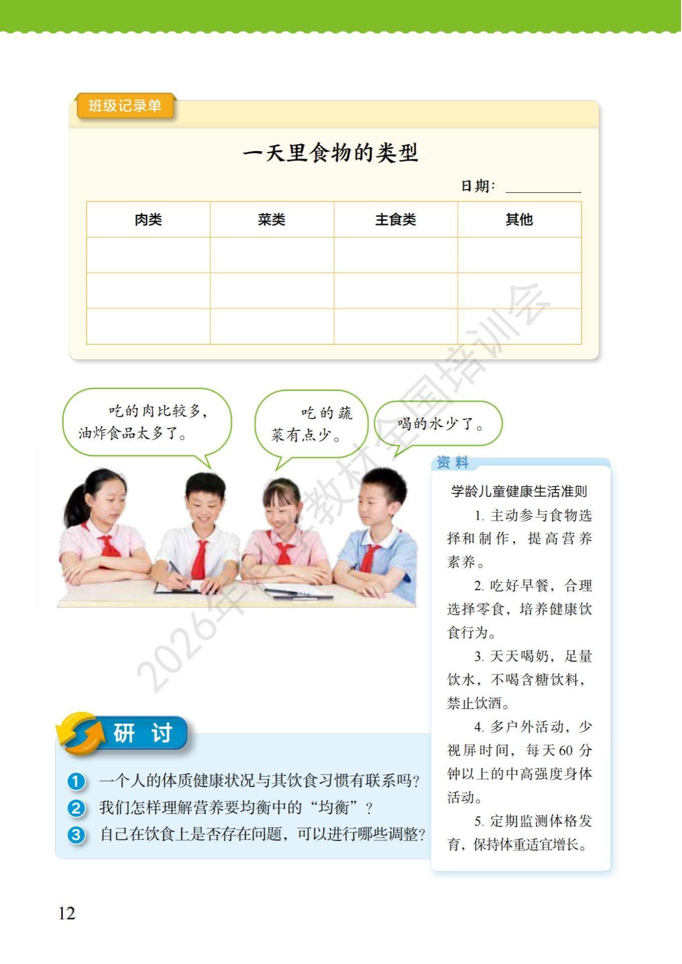 6年级科学上册教科版26秋新课本-逐页转图片-00016.jpg