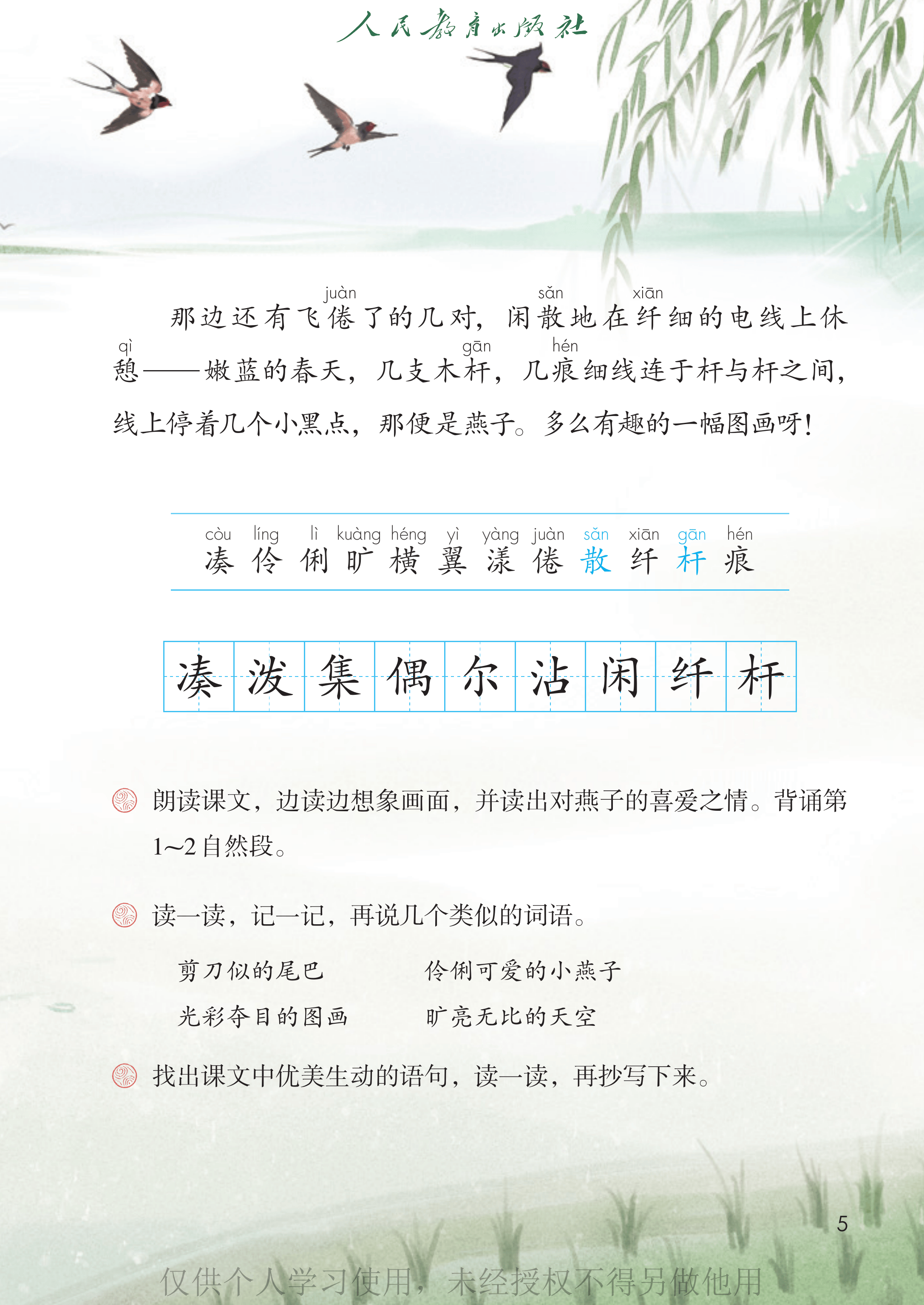 语文三年级下_第010页.png