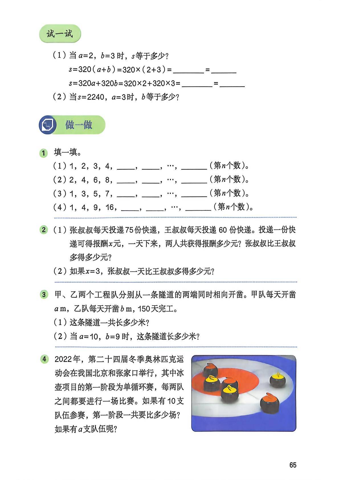 2026秋人教版数学五上电子课本-逐页转图片-00067.jpg