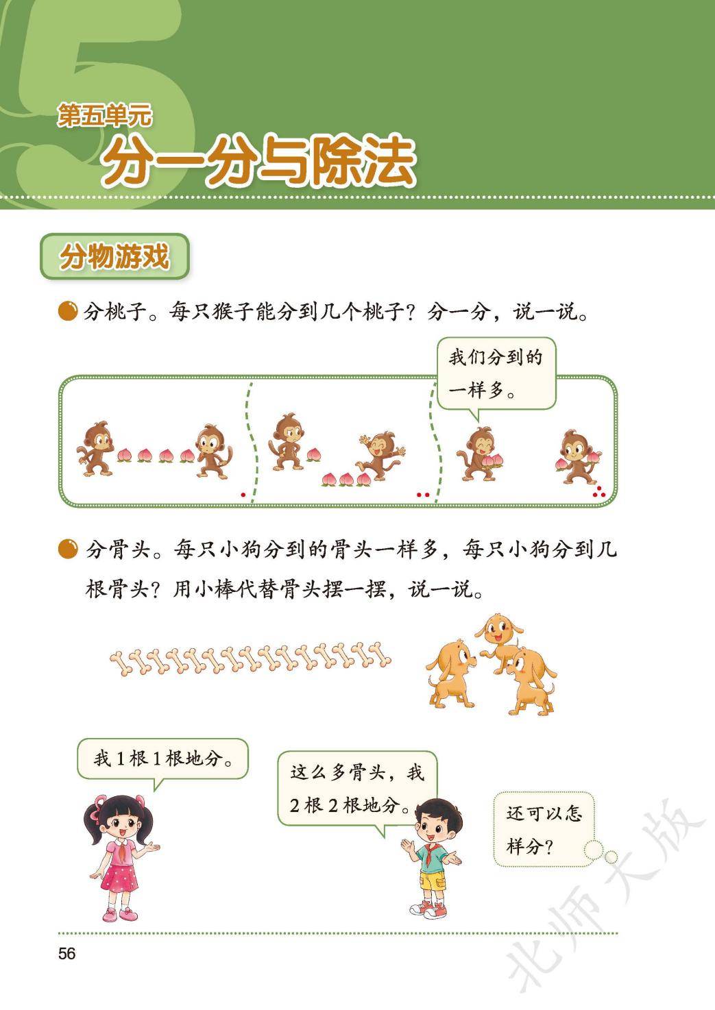 2026秋北师大版数学二年级上册电子课本-逐页转图片-00063.jpg