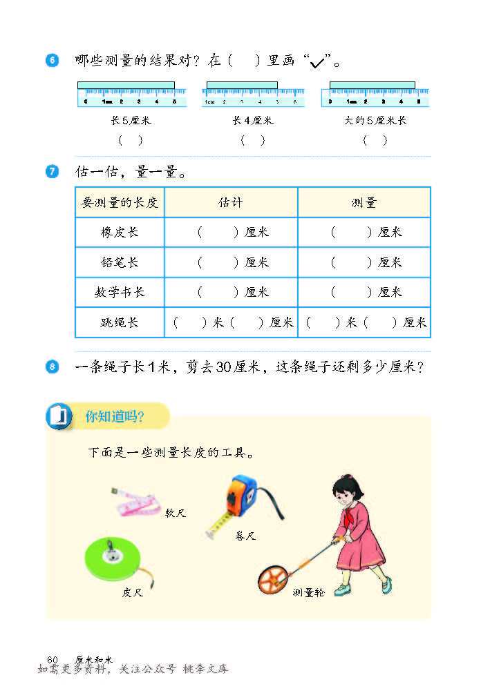 2026秋人教版数学二年级上册（彩色）_页面_066.jpg
