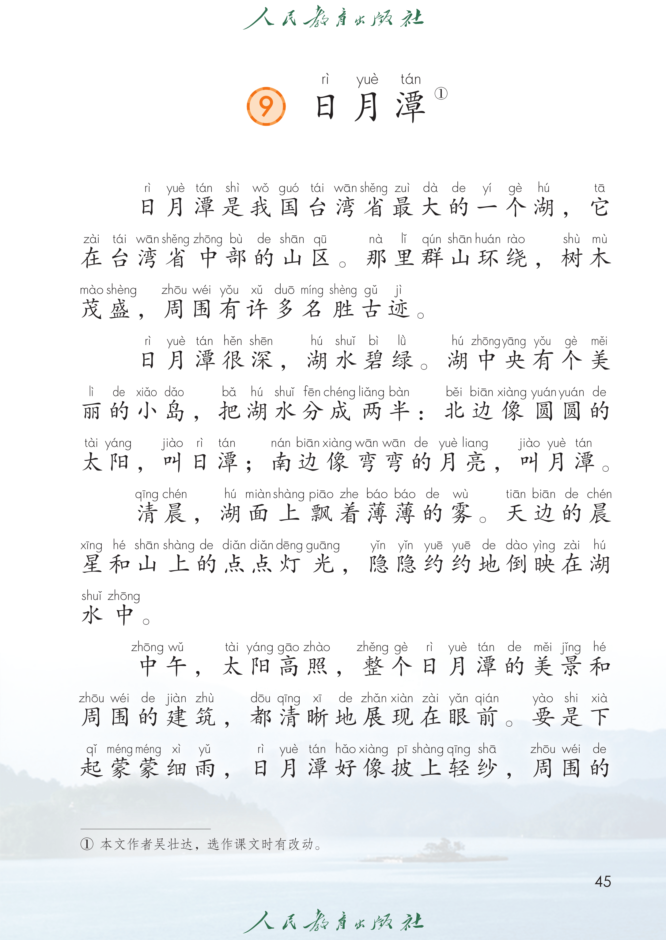语文二年级上册（2025秋）_第050页.png
