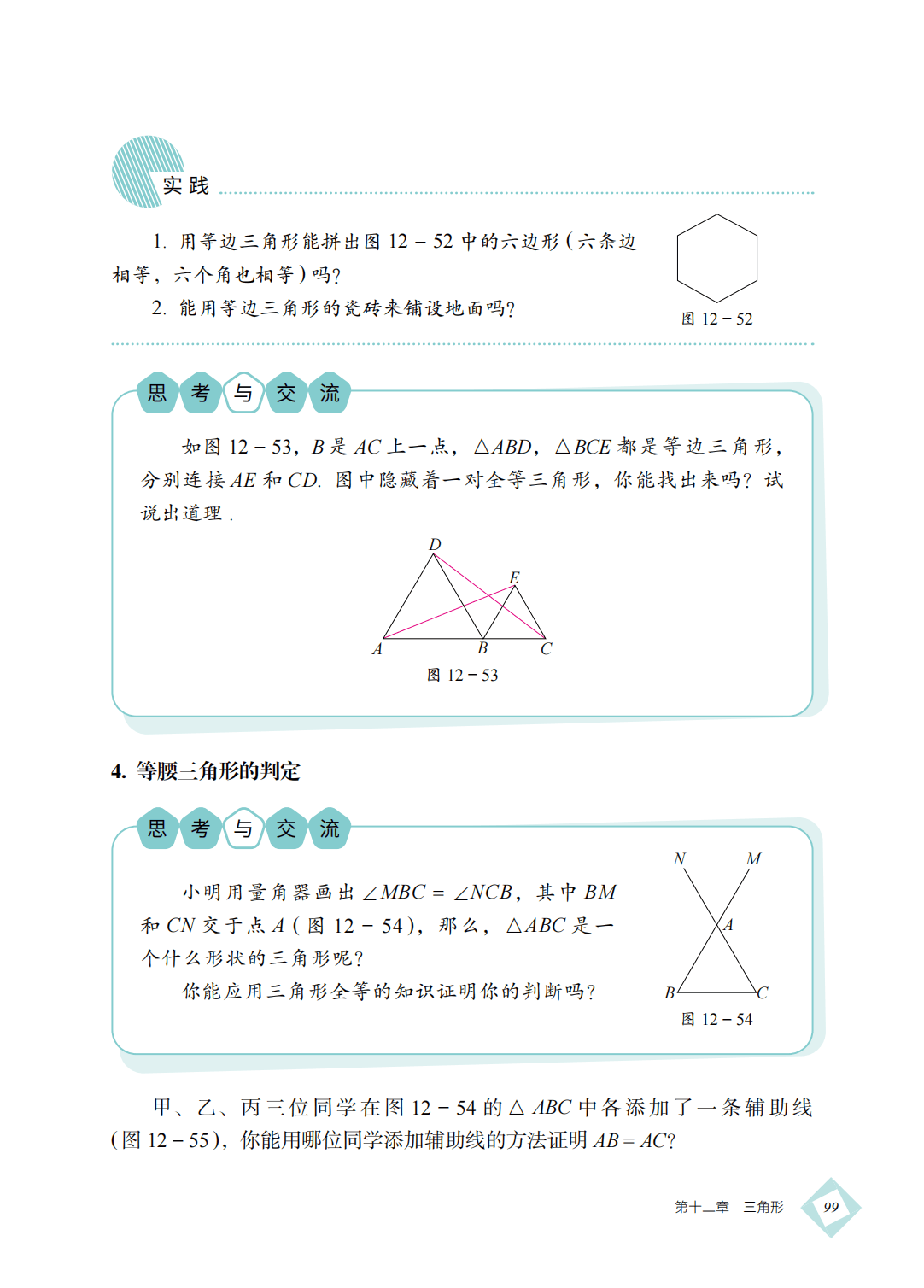 【北京版】八年级上册(2025秋版)数学电子课本_108.png