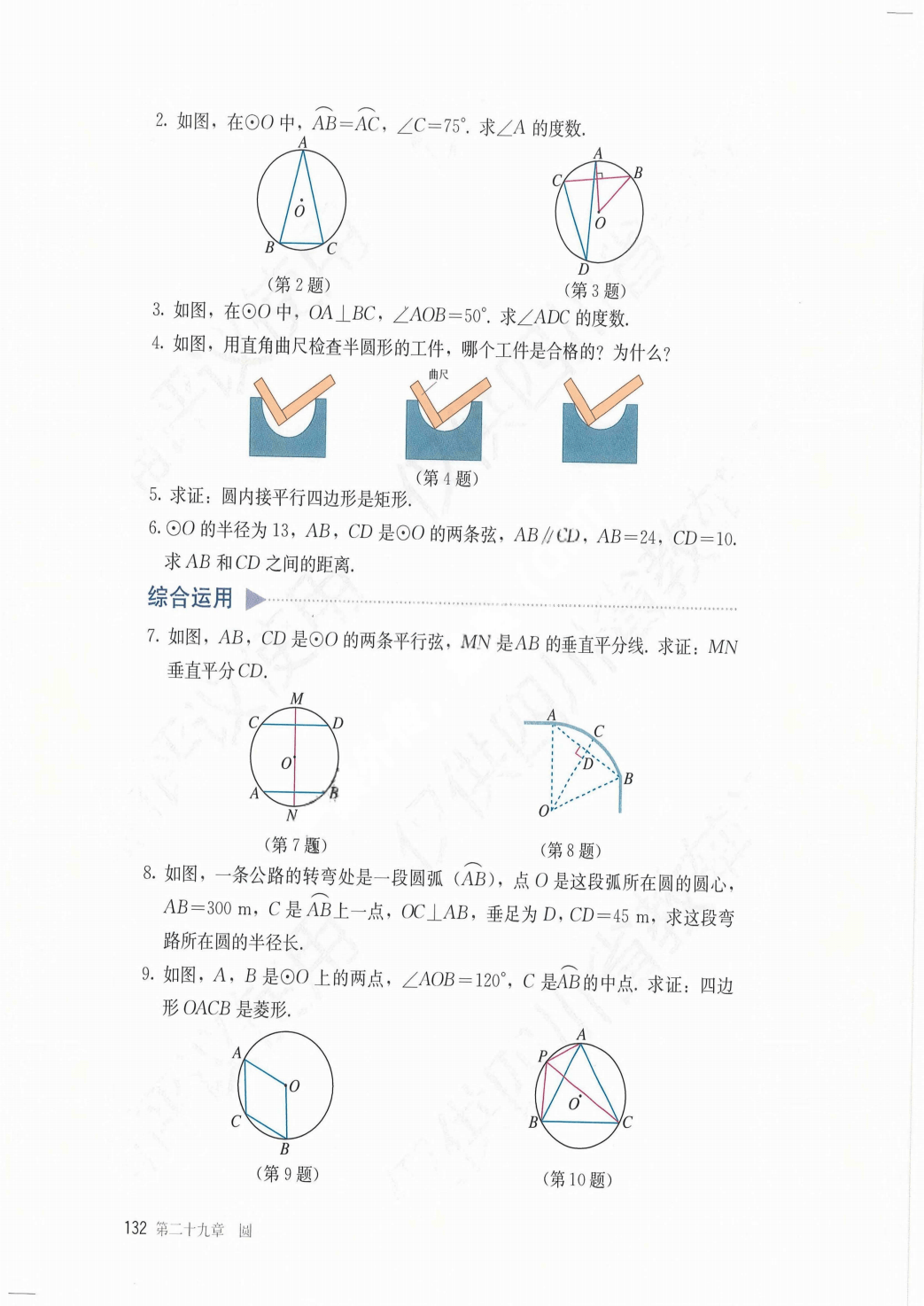 最新【人教版】9年级数学课本•上册_138.png