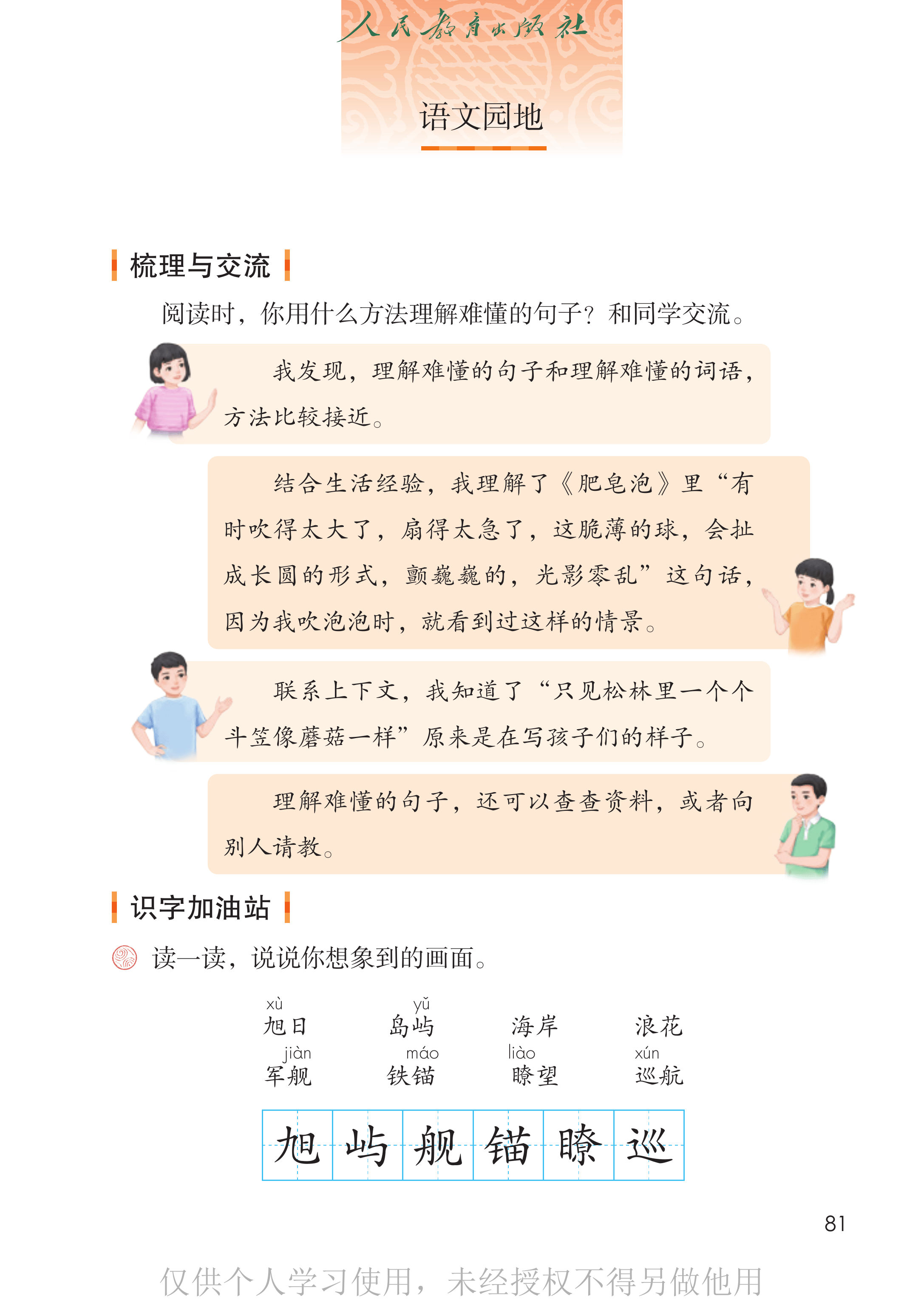 语文三年级下_第086页.png