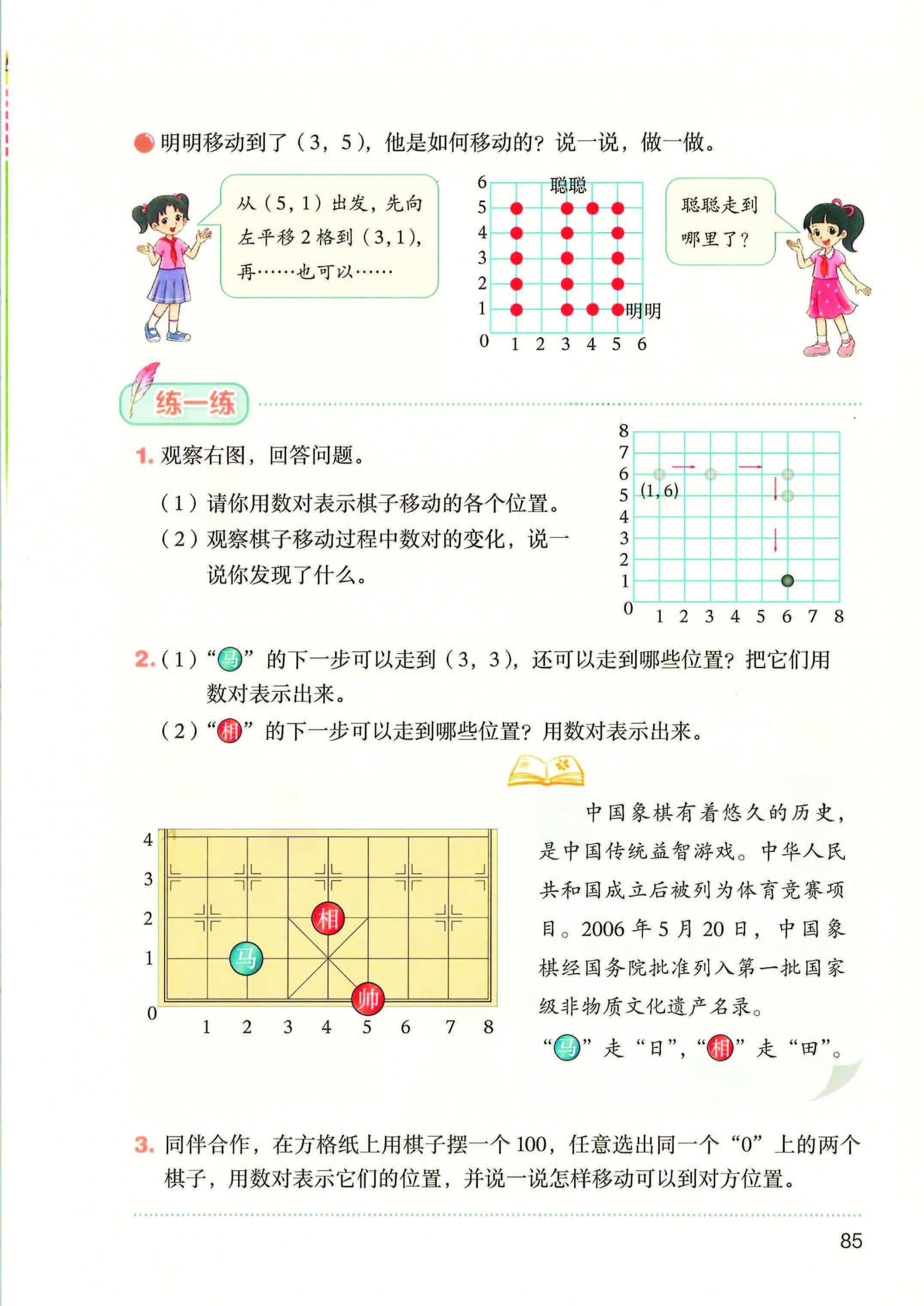 2026秋北师大版数学五年级上册电子课本_页面_093.jpg