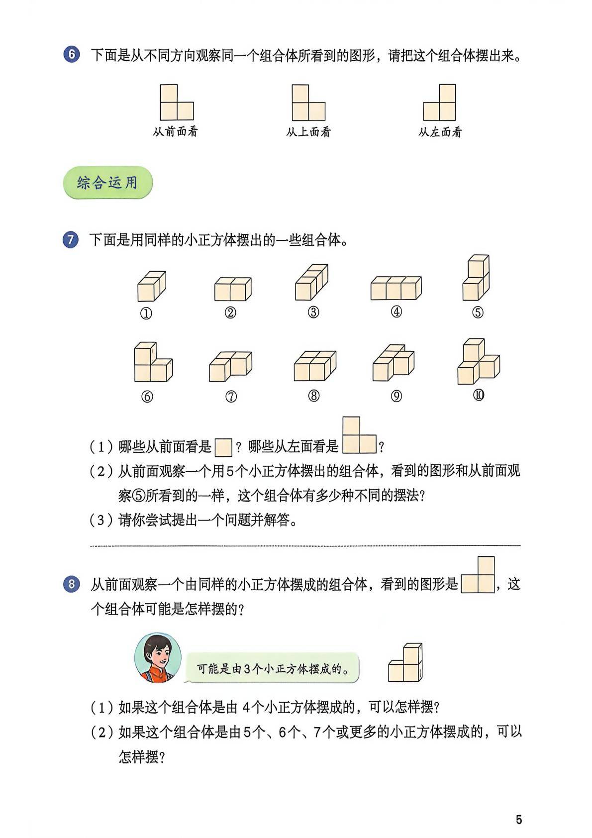 2026秋人教版数学五上电子课本-逐页转图片-00007.jpg