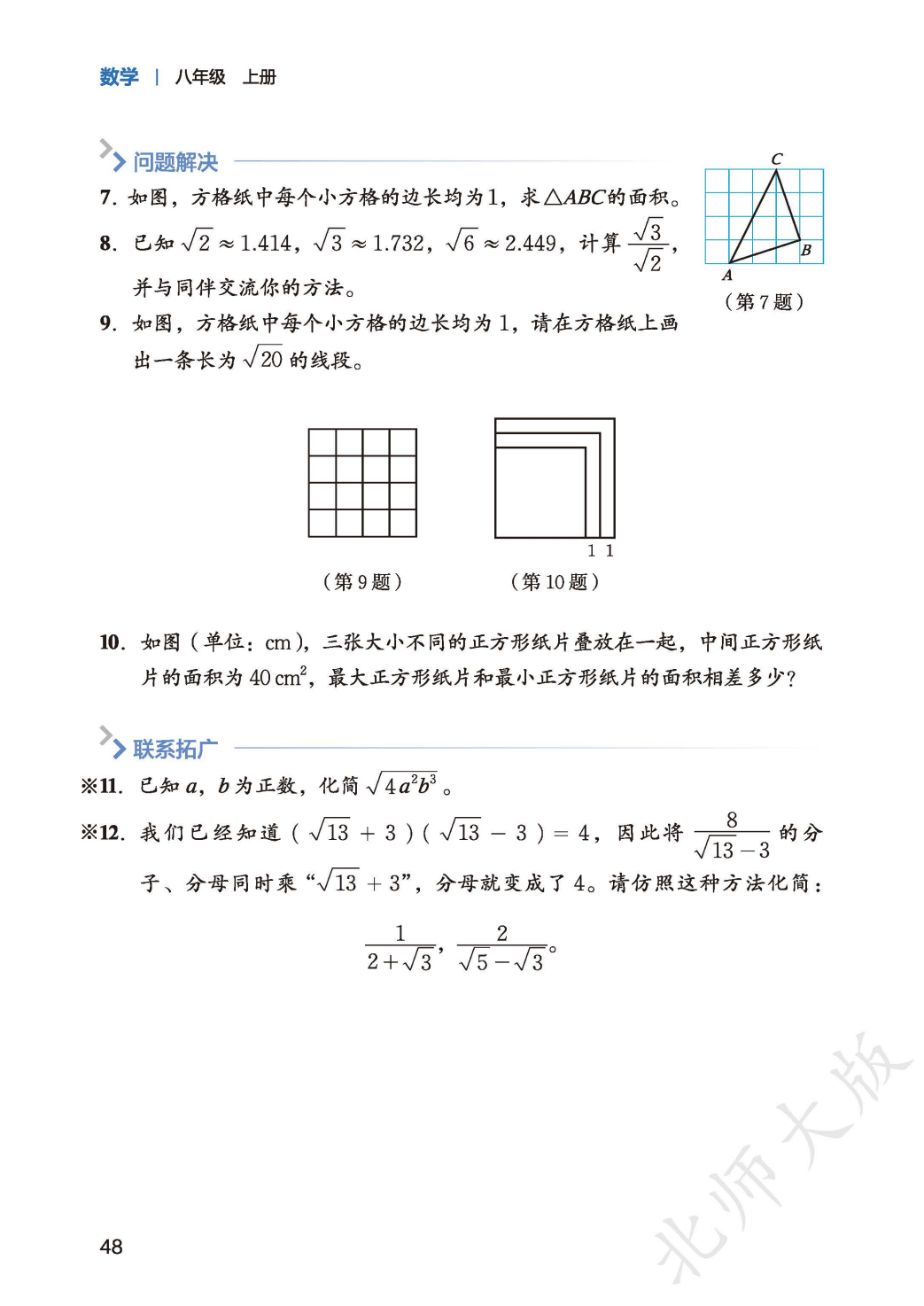 【北师大版】八年级上册(2025秋版)数学电子课本_56.png